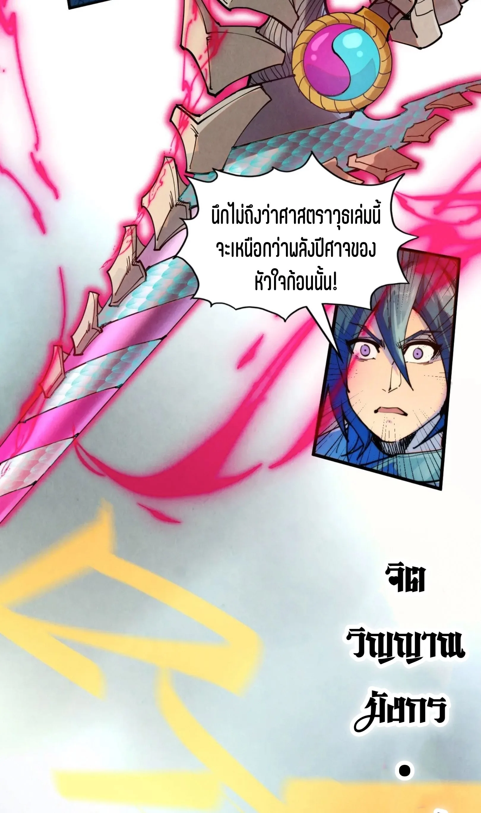 The Eternal Supreme มหาเทพนิรันดร์กาล ตอนที่ 269 หน้า 40