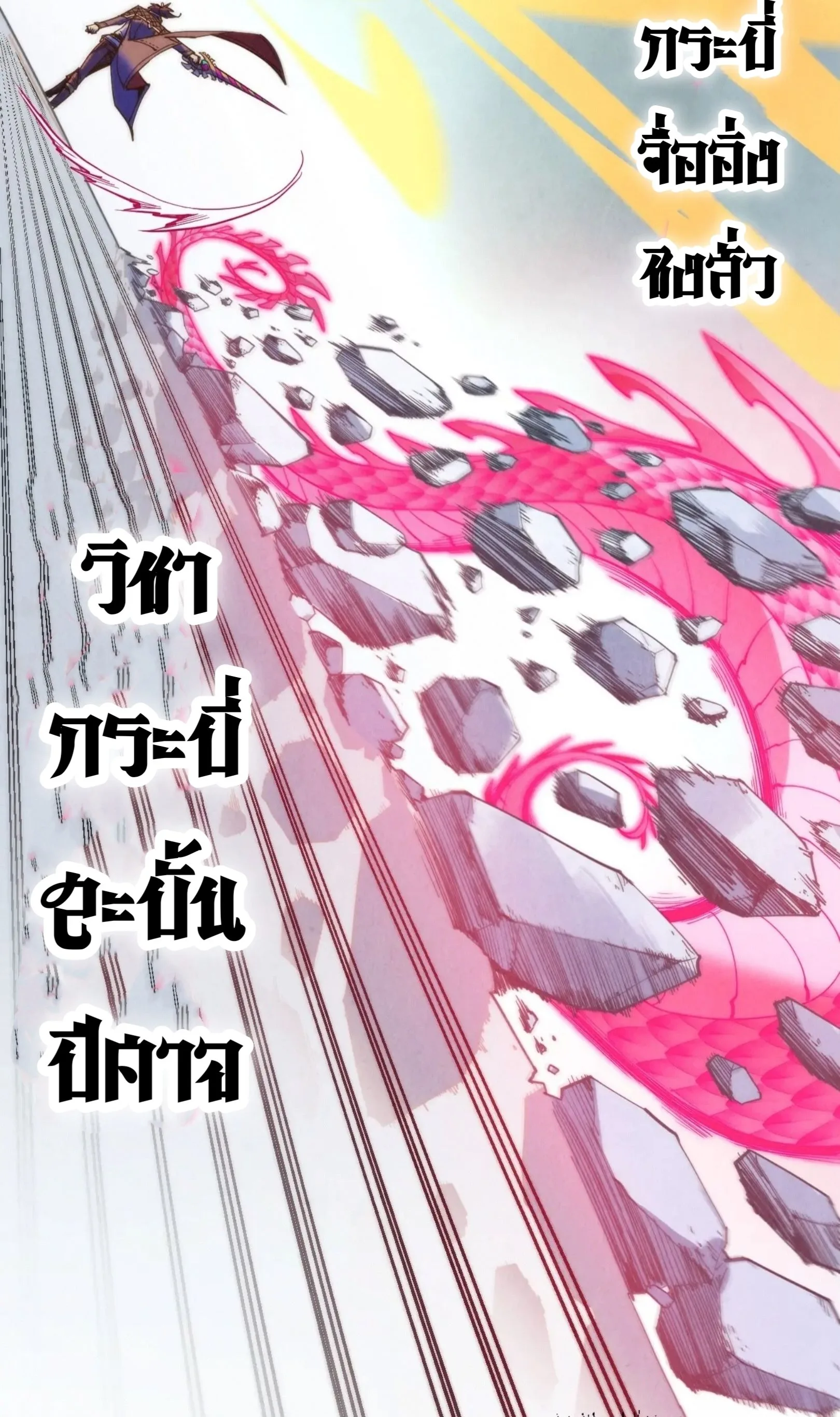 The Eternal Supreme มหาเทพนิรันดร์กาล ตอนที่ 269 หน้า 41