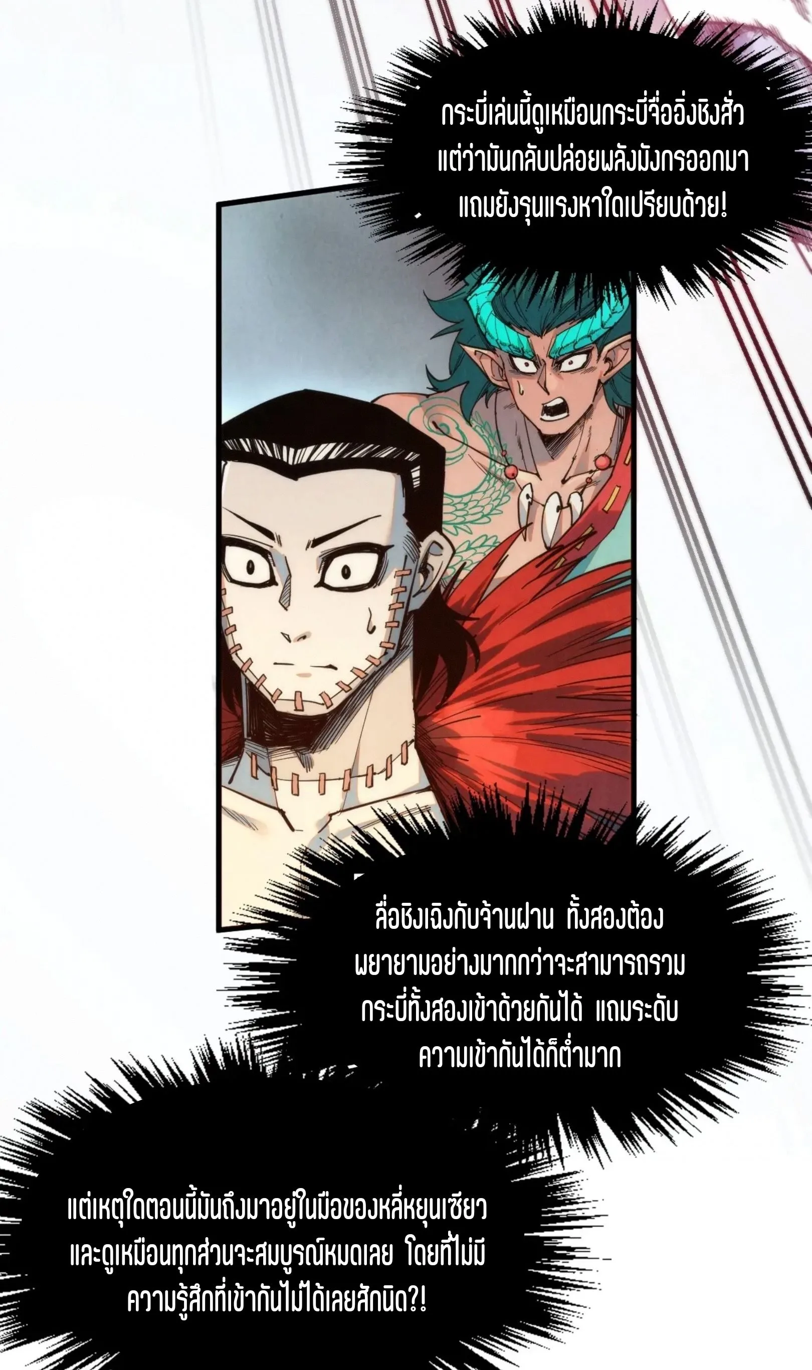 The Eternal Supreme มหาเทพนิรันดร์กาล ตอนที่ 269 หน้า 42