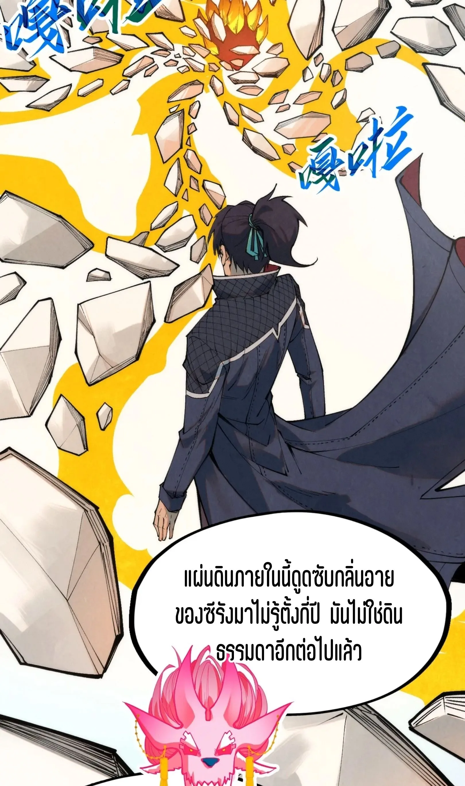 The Eternal Supreme มหาเทพนิรันดร์กาล ตอนที่ 269 หน้า 44