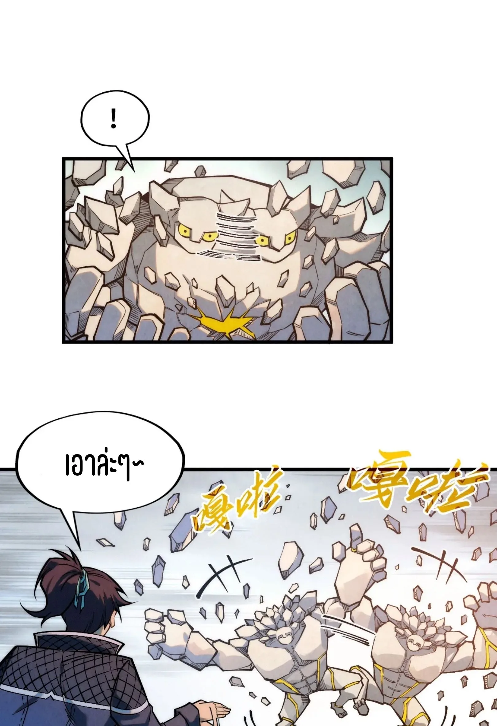 The Eternal Supreme มหาเทพนิรันดร์กาล ตอนที่ 269 หน้า 47