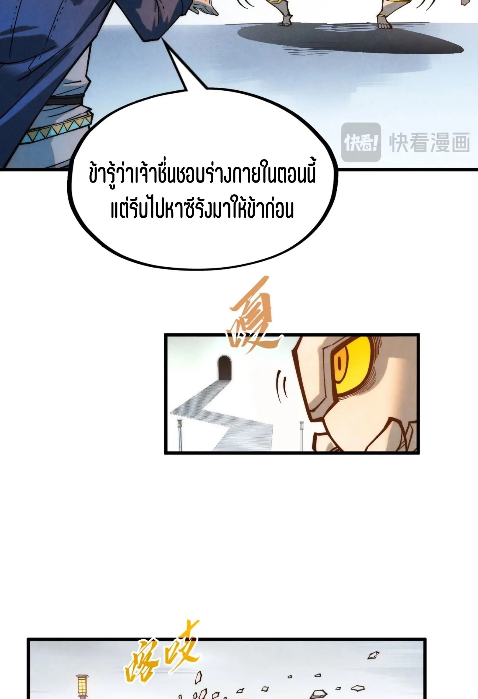 The Eternal Supreme มหาเทพนิรันดร์กาล ตอนที่ 269 หน้า 48