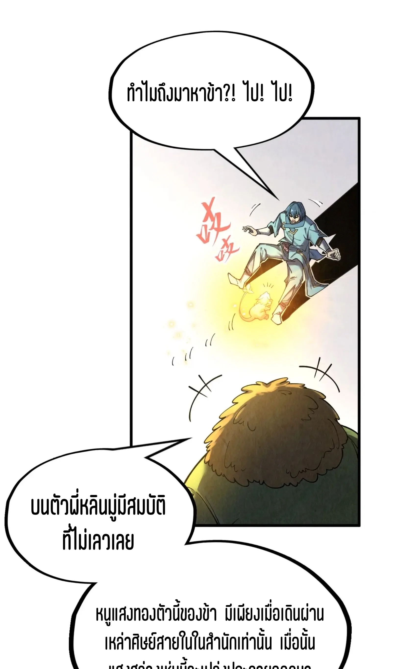 The Eternal Supreme มหาเทพนิรันดร์กาล ตอนที่ 269 หน้า 5