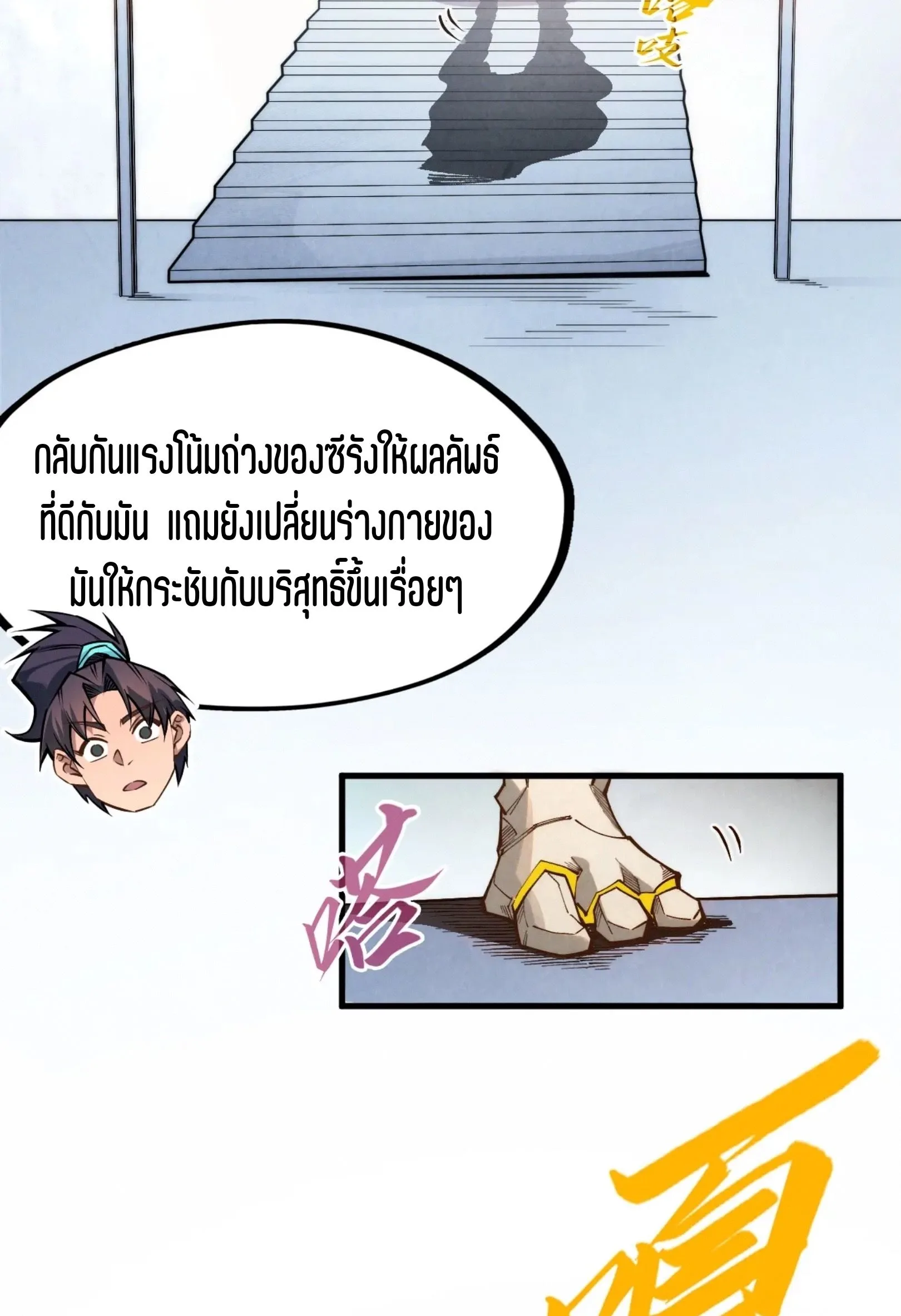 The Eternal Supreme มหาเทพนิรันดร์กาล ตอนที่ 269 หน้า 50