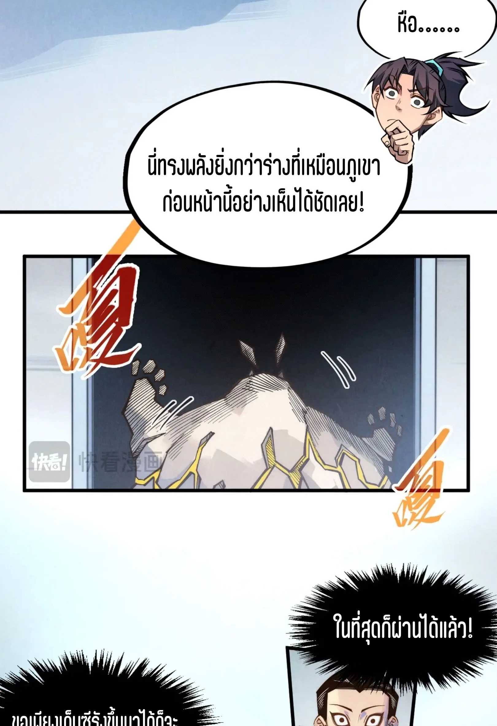 The Eternal Supreme มหาเทพนิรันดร์กาล ตอนที่ 269 หน้า 52