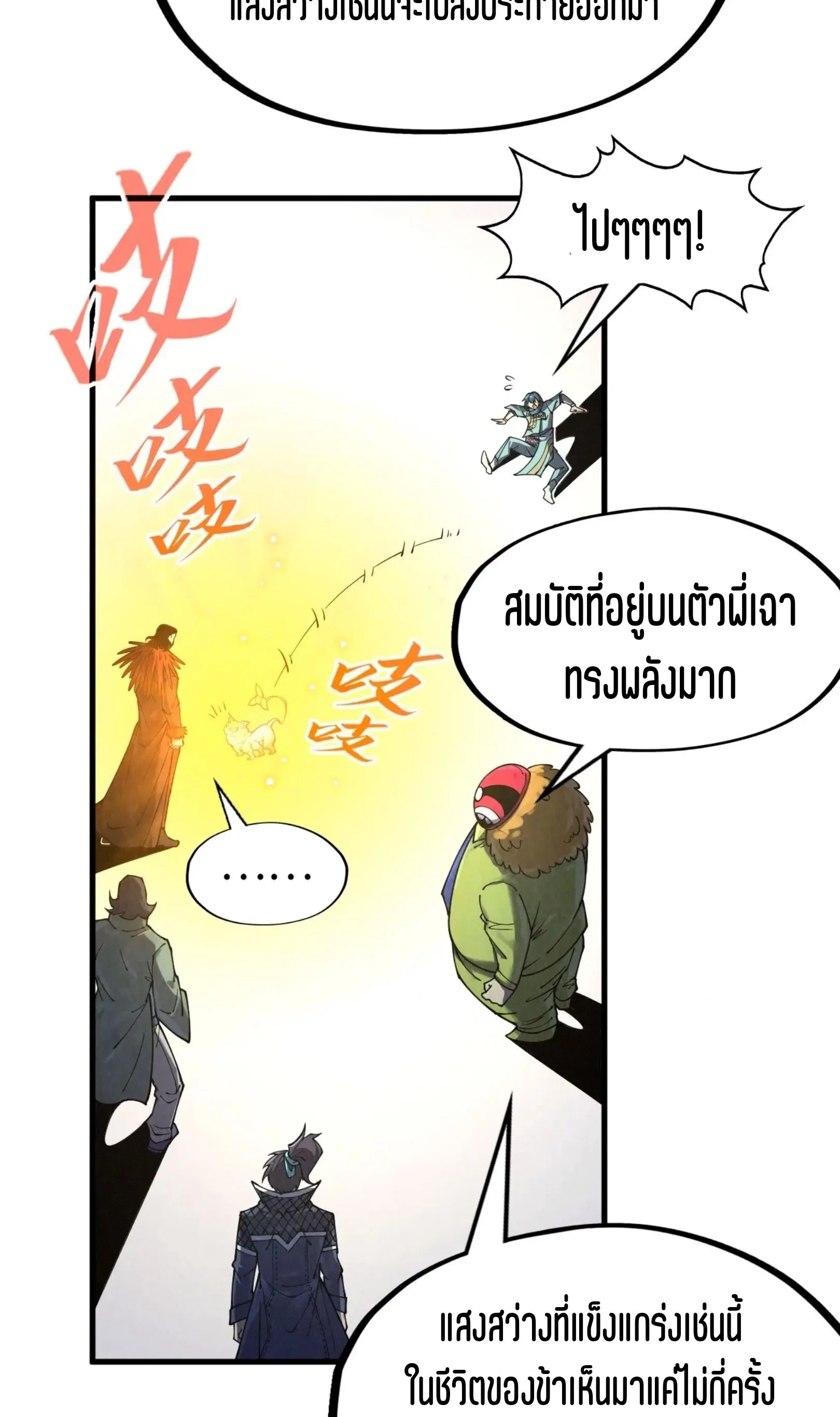 The Eternal Supreme มหาเทพนิรันดร์กาล ตอนที่ 269 หน้า 6