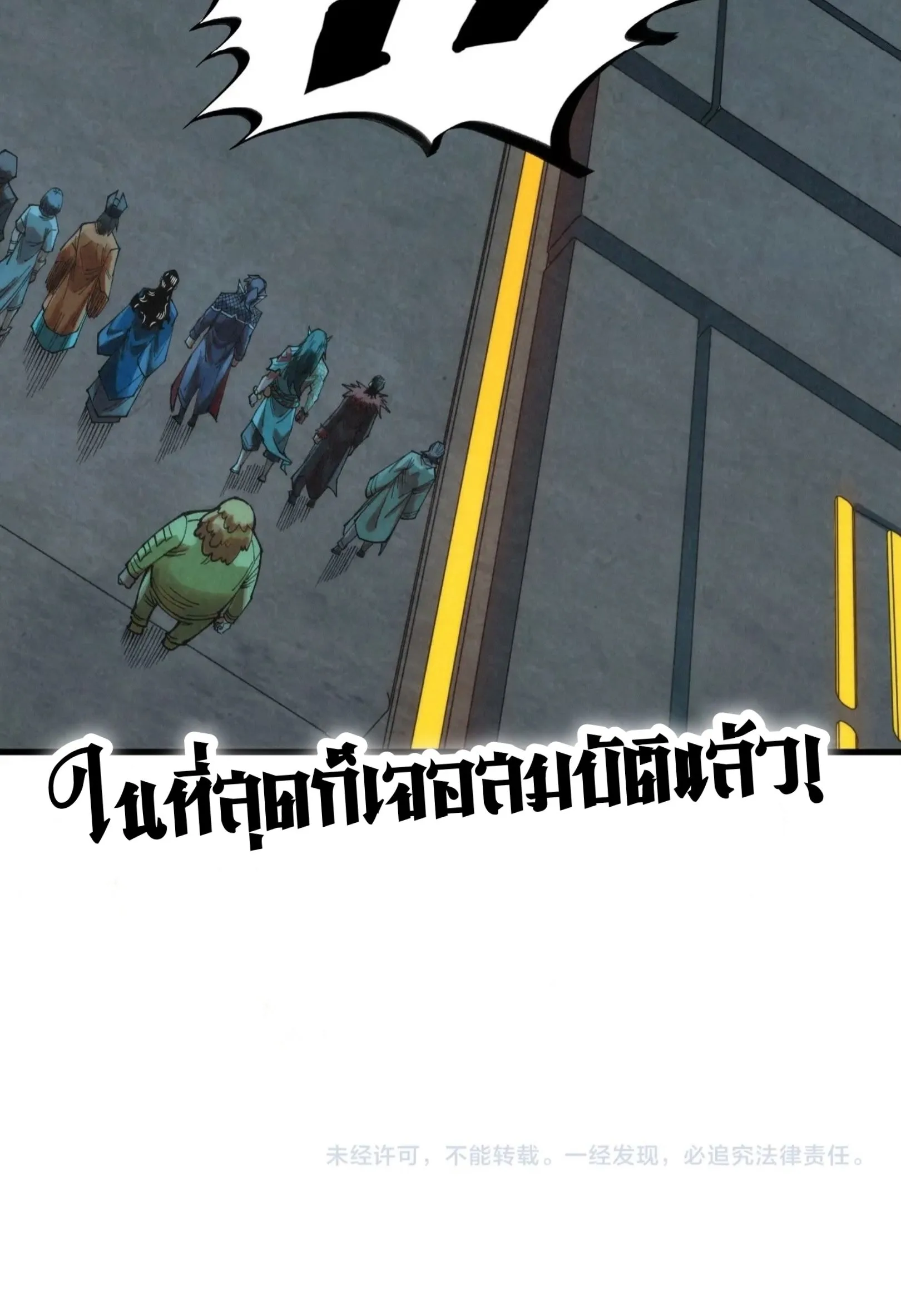 The Eternal Supreme มหาเทพนิรันดร์กาล ตอนที่ 269 หน้า 61