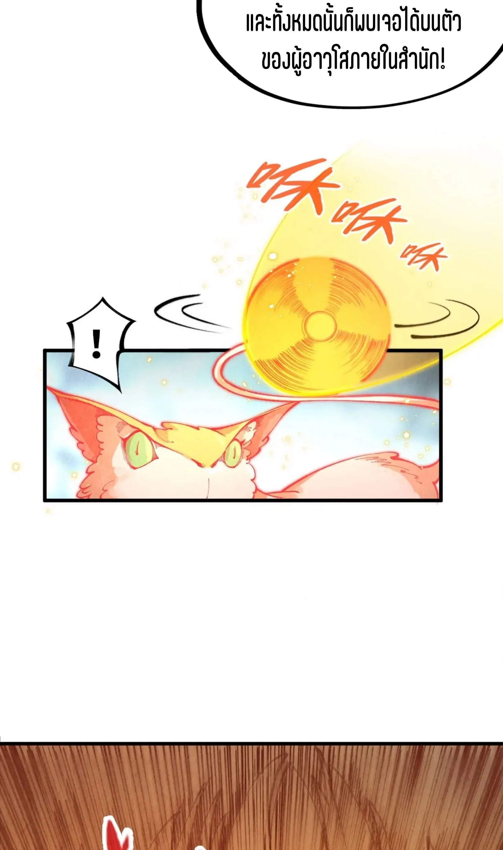 The Eternal Supreme มหาเทพนิรันดร์กาล ตอนที่ 269 หน้า 7