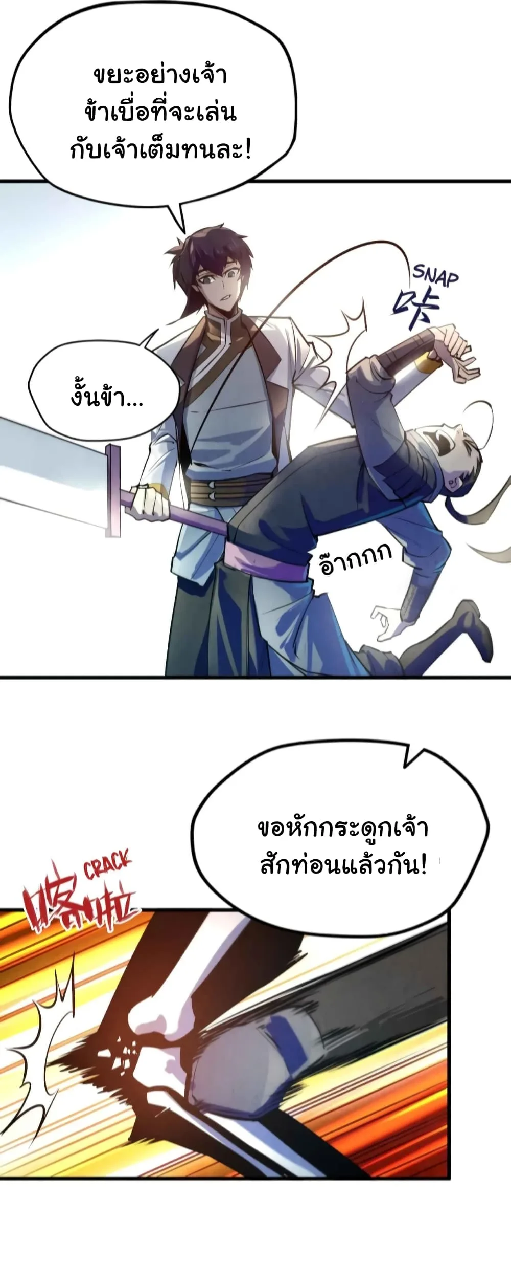 The Eternal Supreme มหาเทพนิรันดร์กาล ตอนที่ 27 หน้า 11