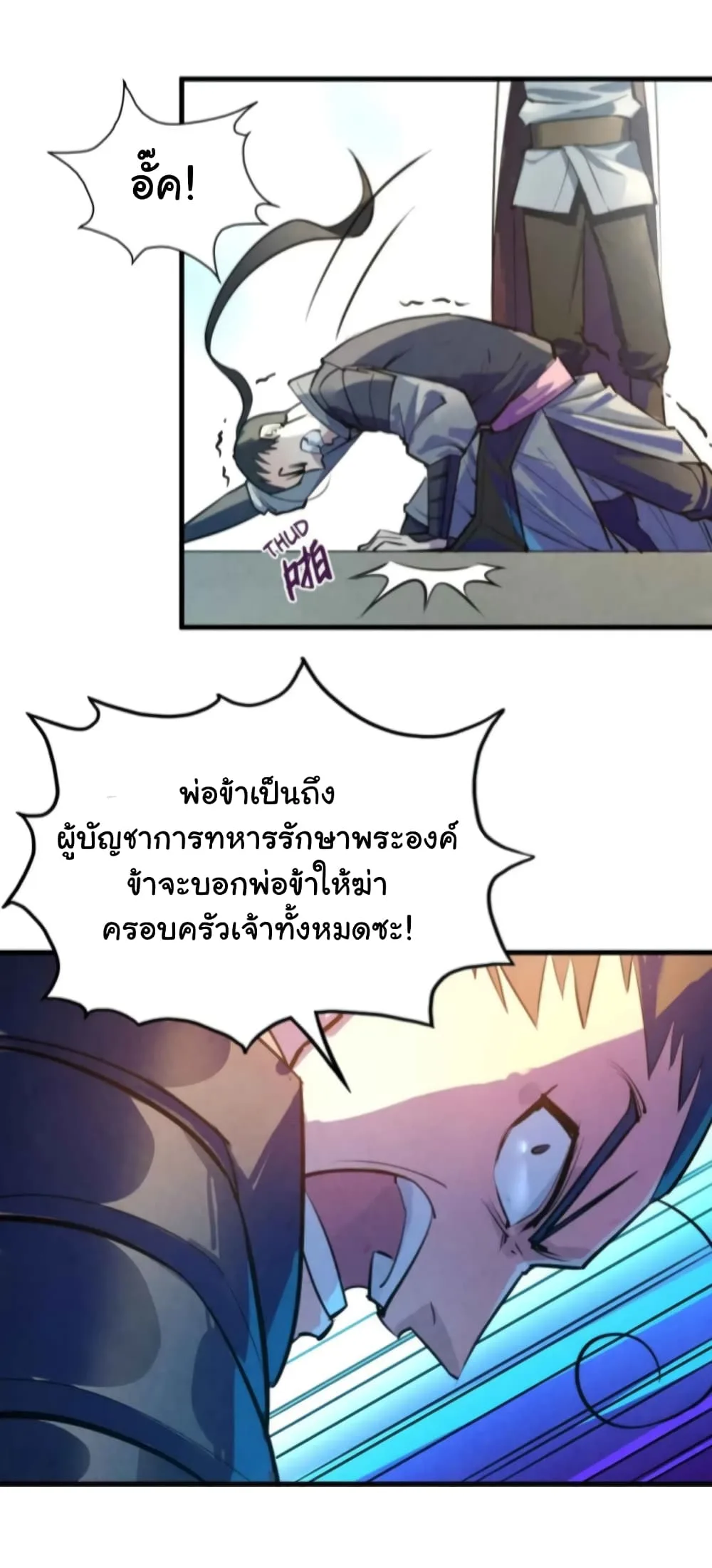 The Eternal Supreme มหาเทพนิรันดร์กาล ตอนที่ 27 หน้า 12