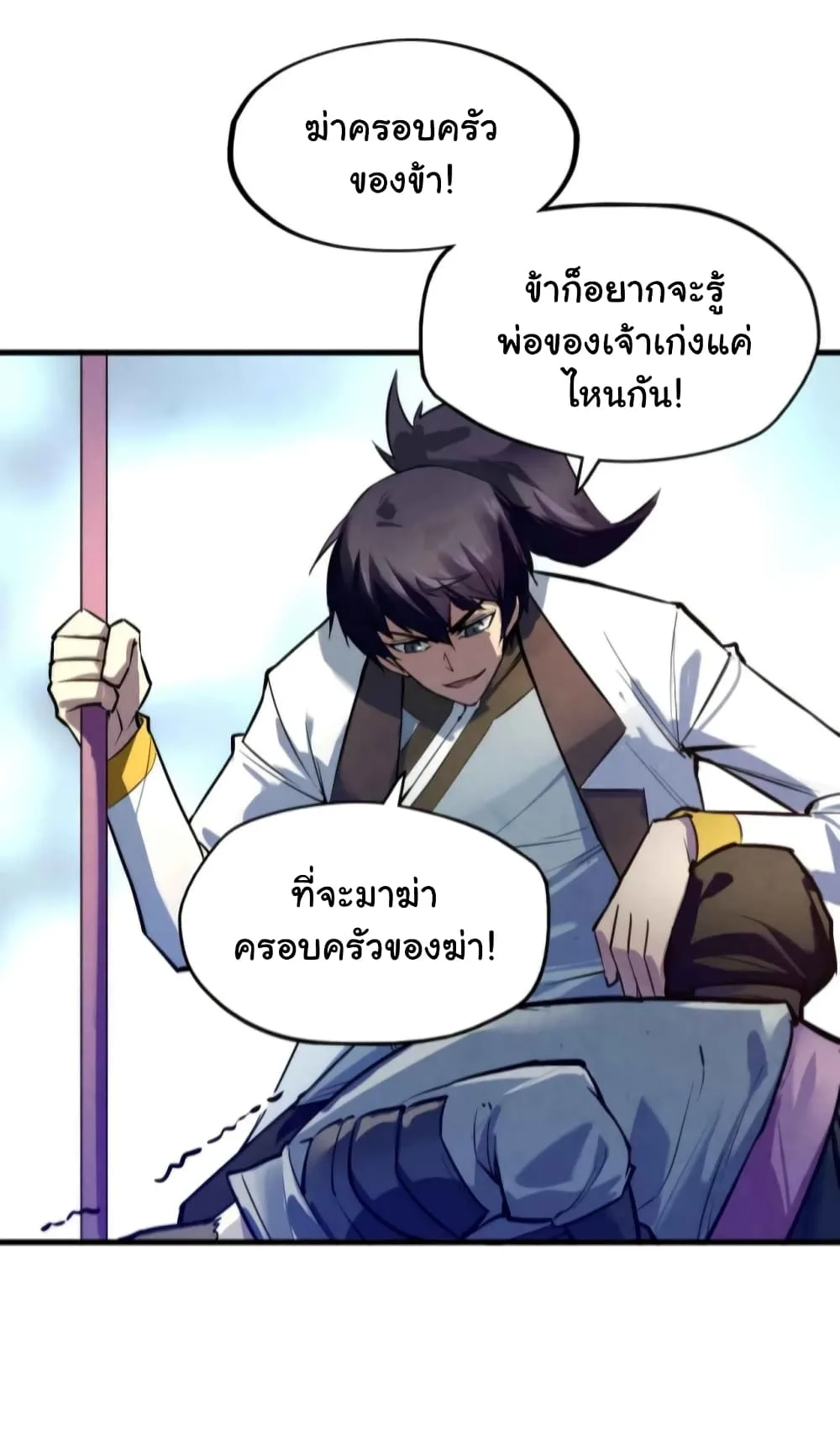 The Eternal Supreme มหาเทพนิรันดร์กาล ตอนที่ 27 หน้า 13