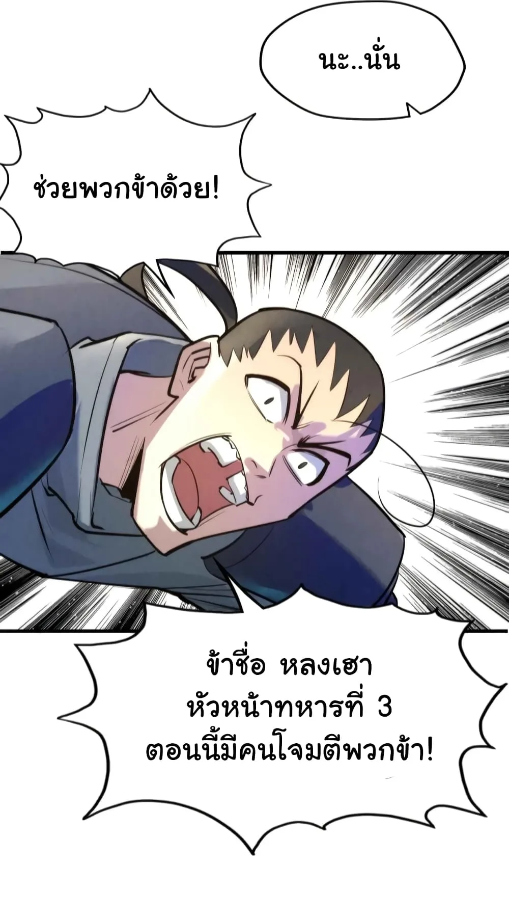 The Eternal Supreme มหาเทพนิรันดร์กาล ตอนที่ 27 หน้า 15