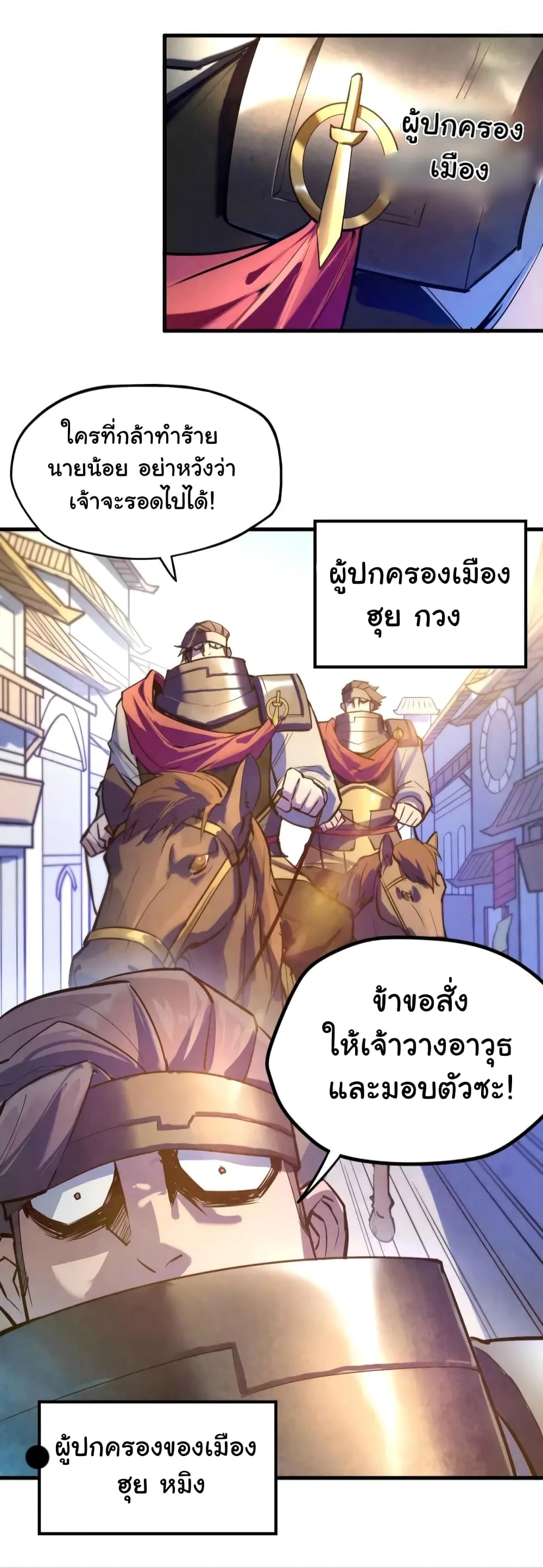 The Eternal Supreme มหาเทพนิรันดร์กาล ตอนที่ 27 หน้า 17