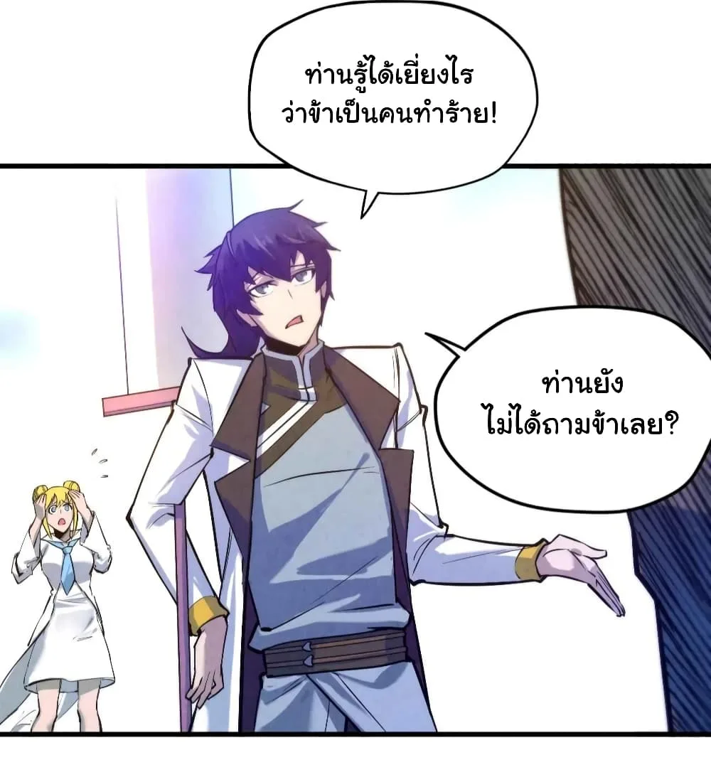 The Eternal Supreme มหาเทพนิรันดร์กาล ตอนที่ 27 หน้า 18