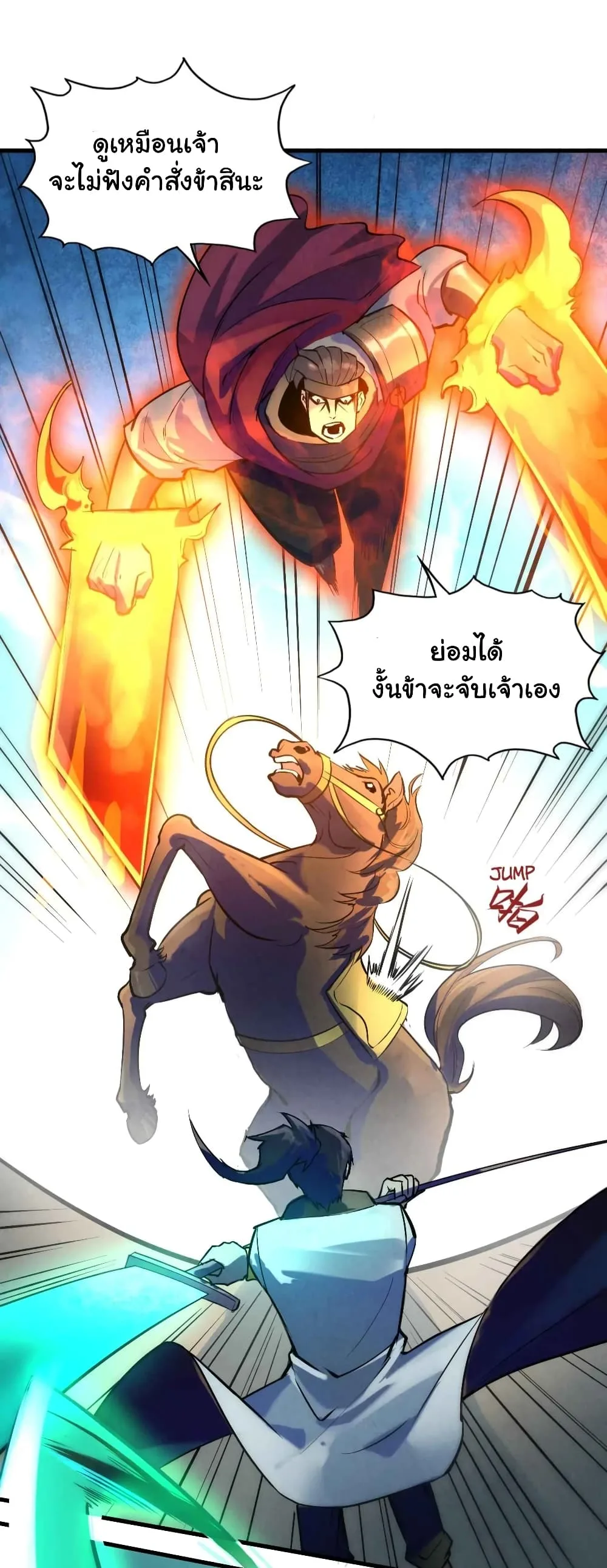 The Eternal Supreme มหาเทพนิรันดร์กาล ตอนที่ 27 หน้า 20