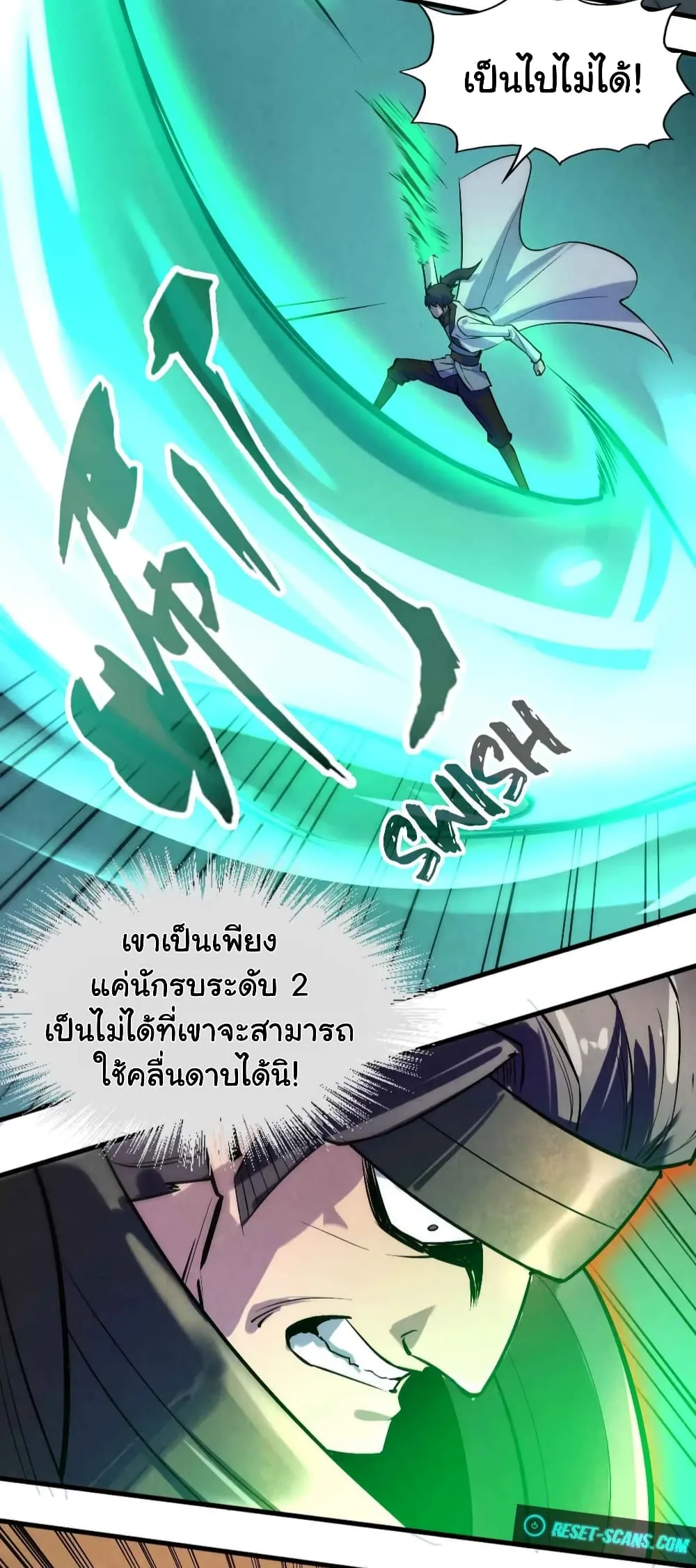 The Eternal Supreme มหาเทพนิรันดร์กาล ตอนที่ 27 หน้า 21