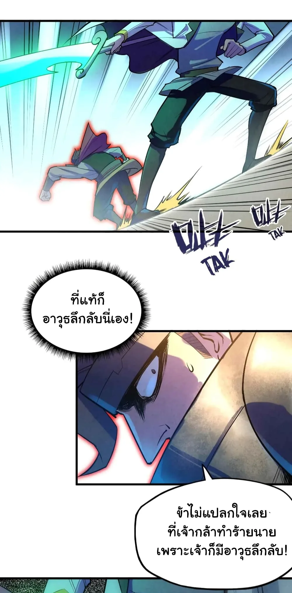 The Eternal Supreme มหาเทพนิรันดร์กาล ตอนที่ 27 หน้า 23