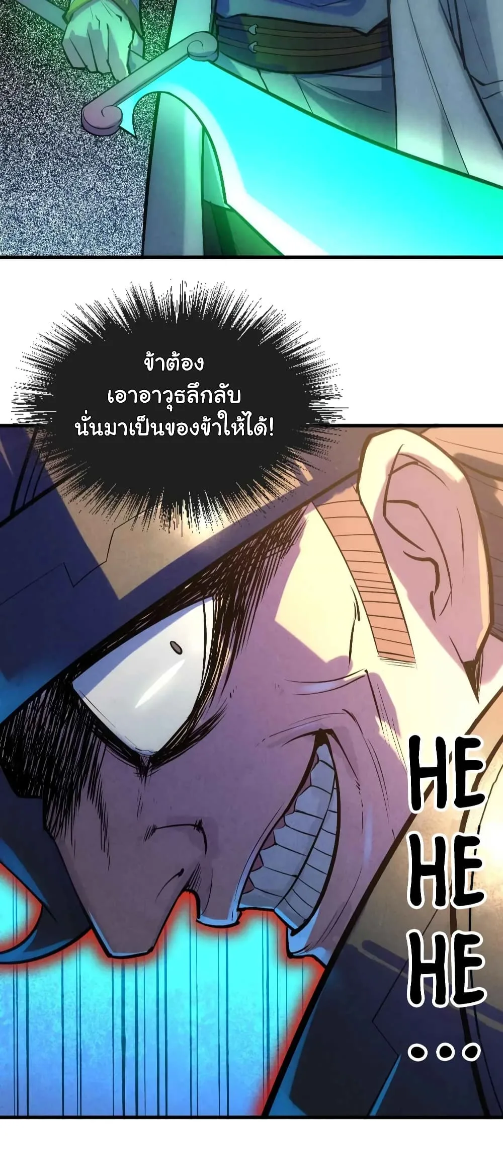 The Eternal Supreme มหาเทพนิรันดร์กาล ตอนที่ 27 หน้า 24