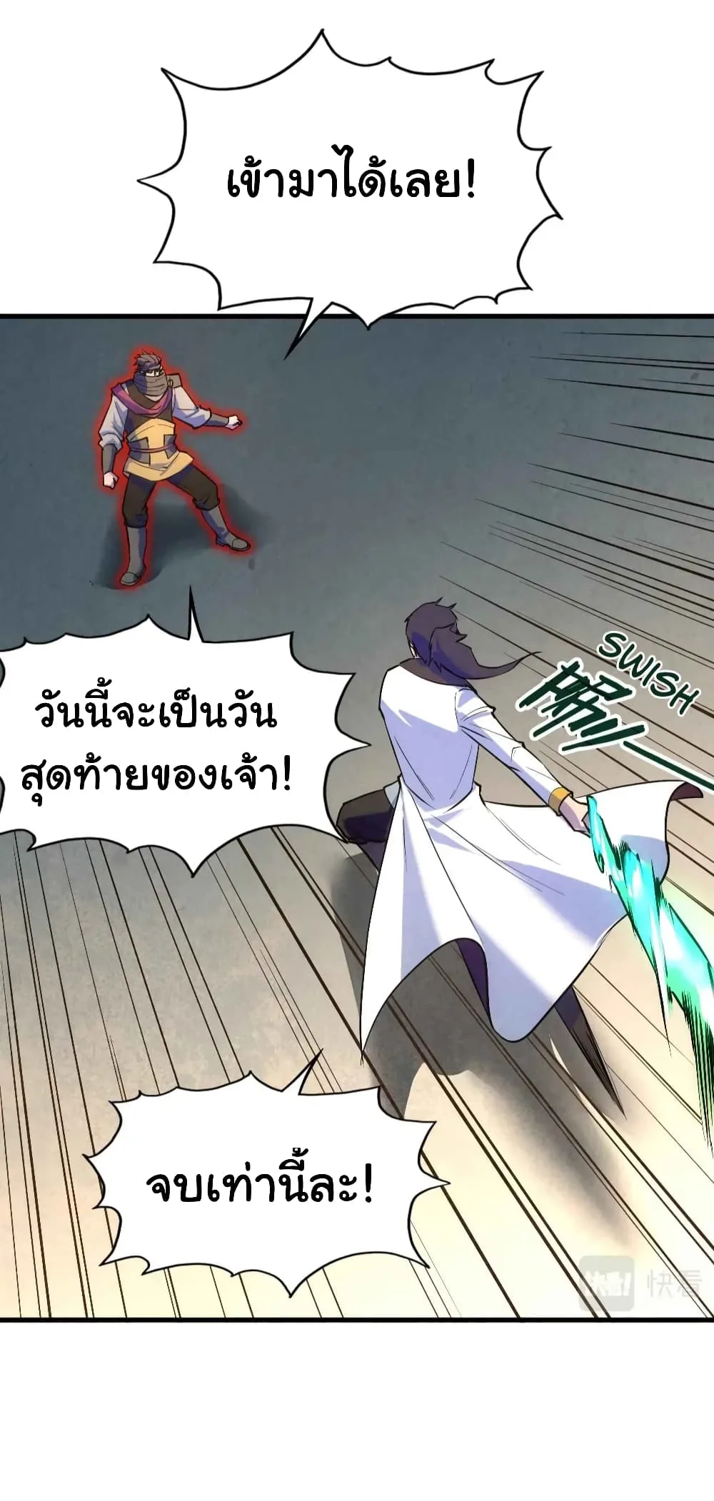 The Eternal Supreme มหาเทพนิรันดร์กาล ตอนที่ 27 หน้า 25