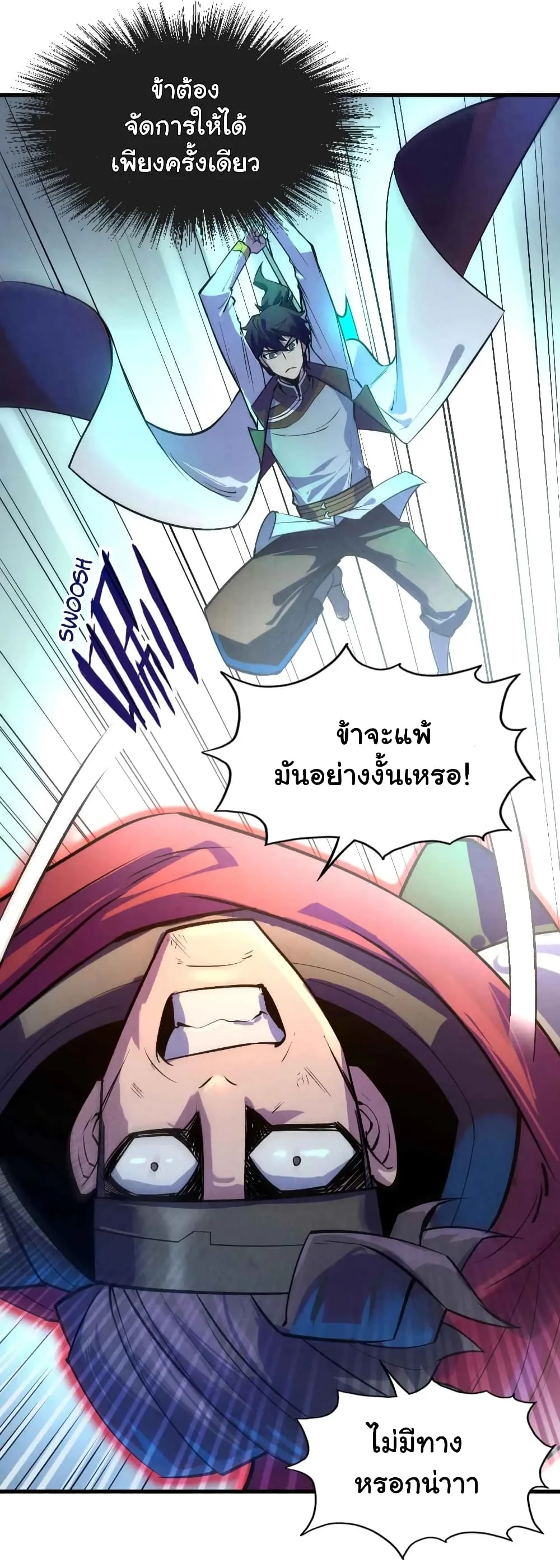 The Eternal Supreme มหาเทพนิรันดร์กาล ตอนที่ 27 หน้า 33