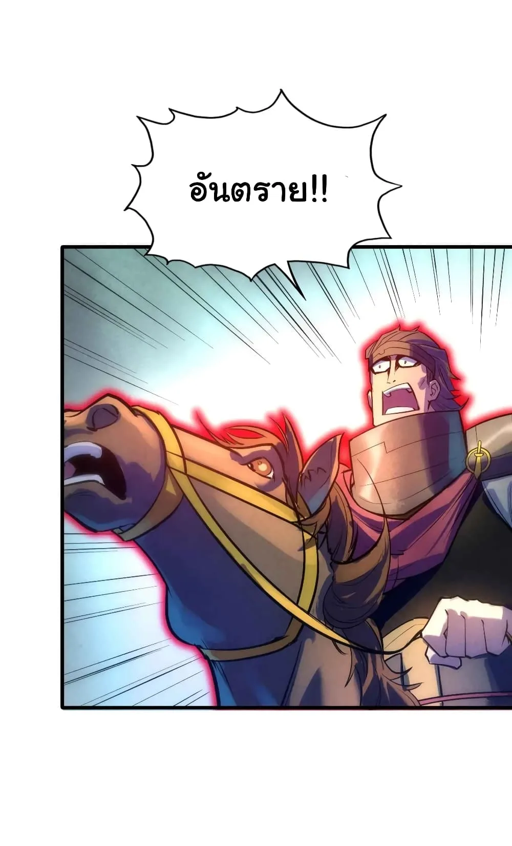 The Eternal Supreme มหาเทพนิรันดร์กาล ตอนที่ 27 หน้า 39