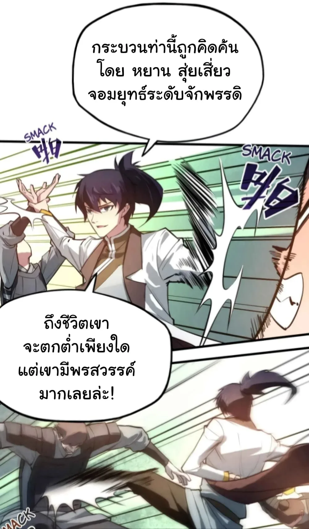 The Eternal Supreme มหาเทพนิรันดร์กาล ตอนที่ 27 หน้า 8
