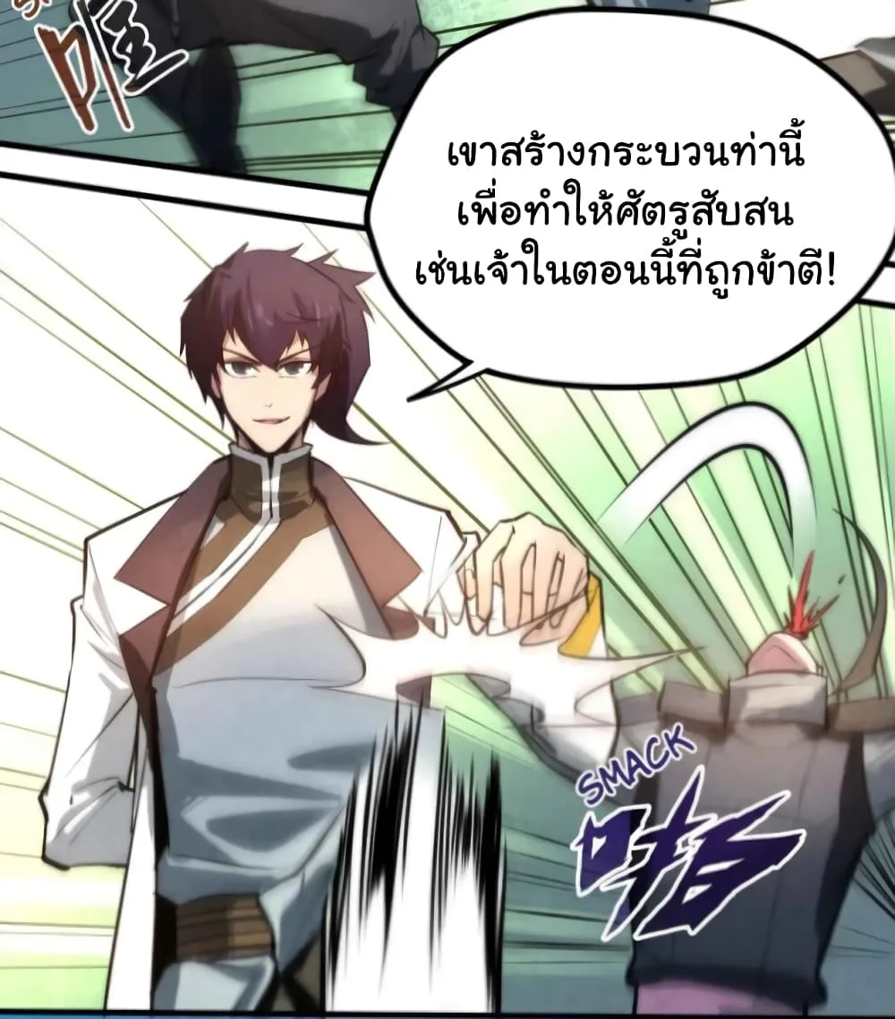 The Eternal Supreme มหาเทพนิรันดร์กาล ตอนที่ 27 หน้า 9