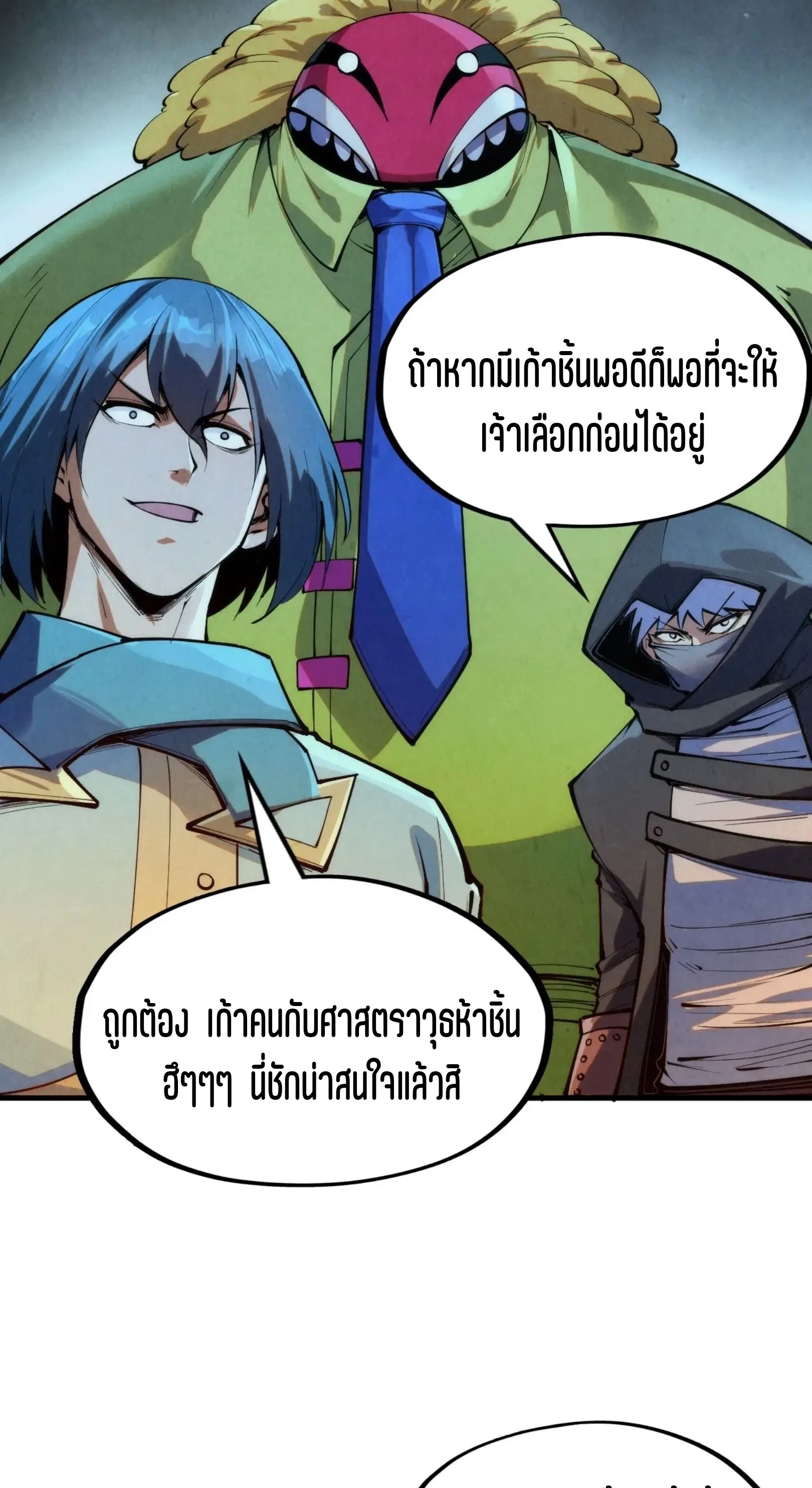 The Eternal Supreme มหาเทพนิรันดร์กาล ตอนที่ 270 หน้า 10