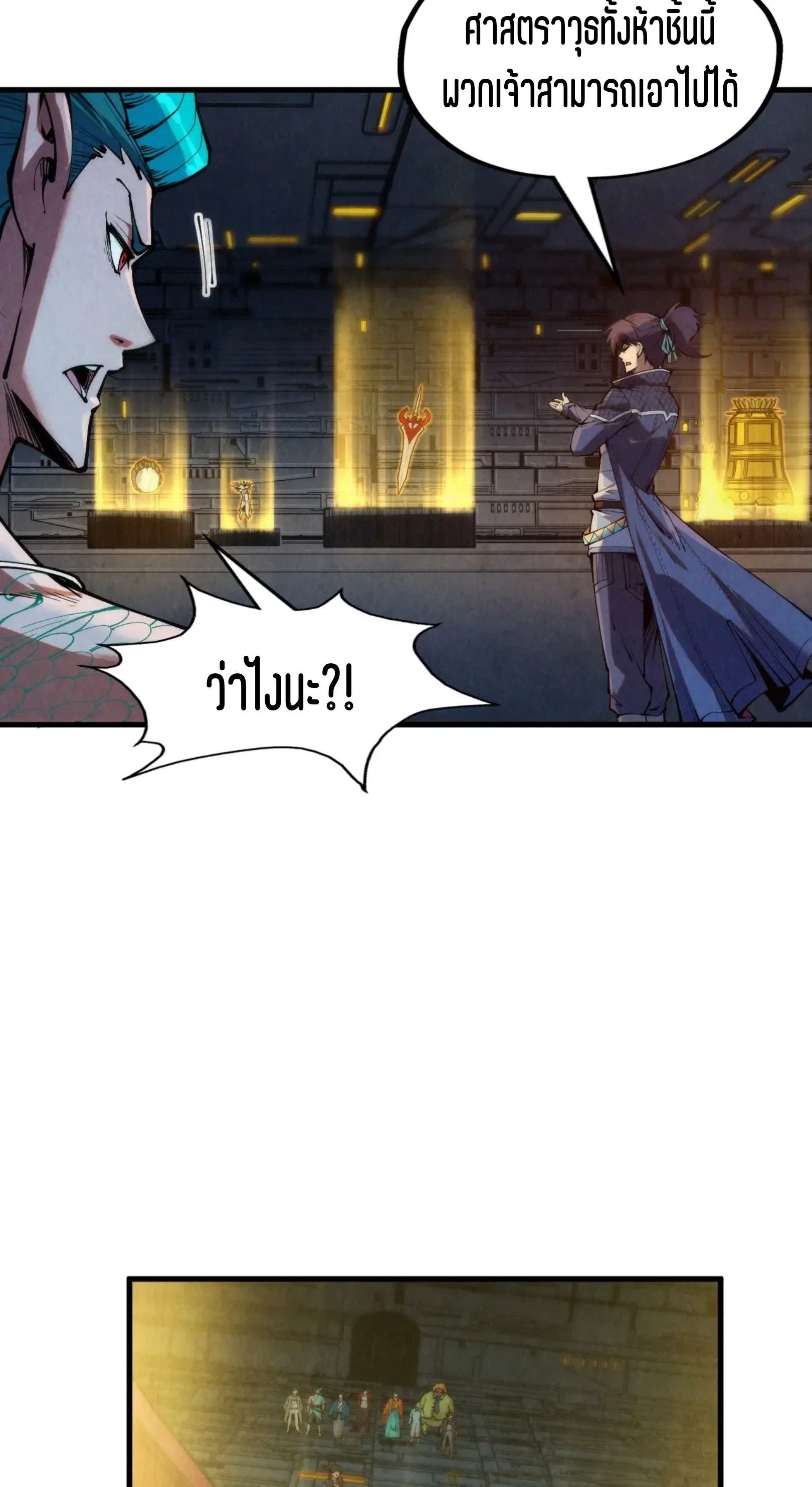 The Eternal Supreme มหาเทพนิรันดร์กาล ตอนที่ 270 หน้า 11