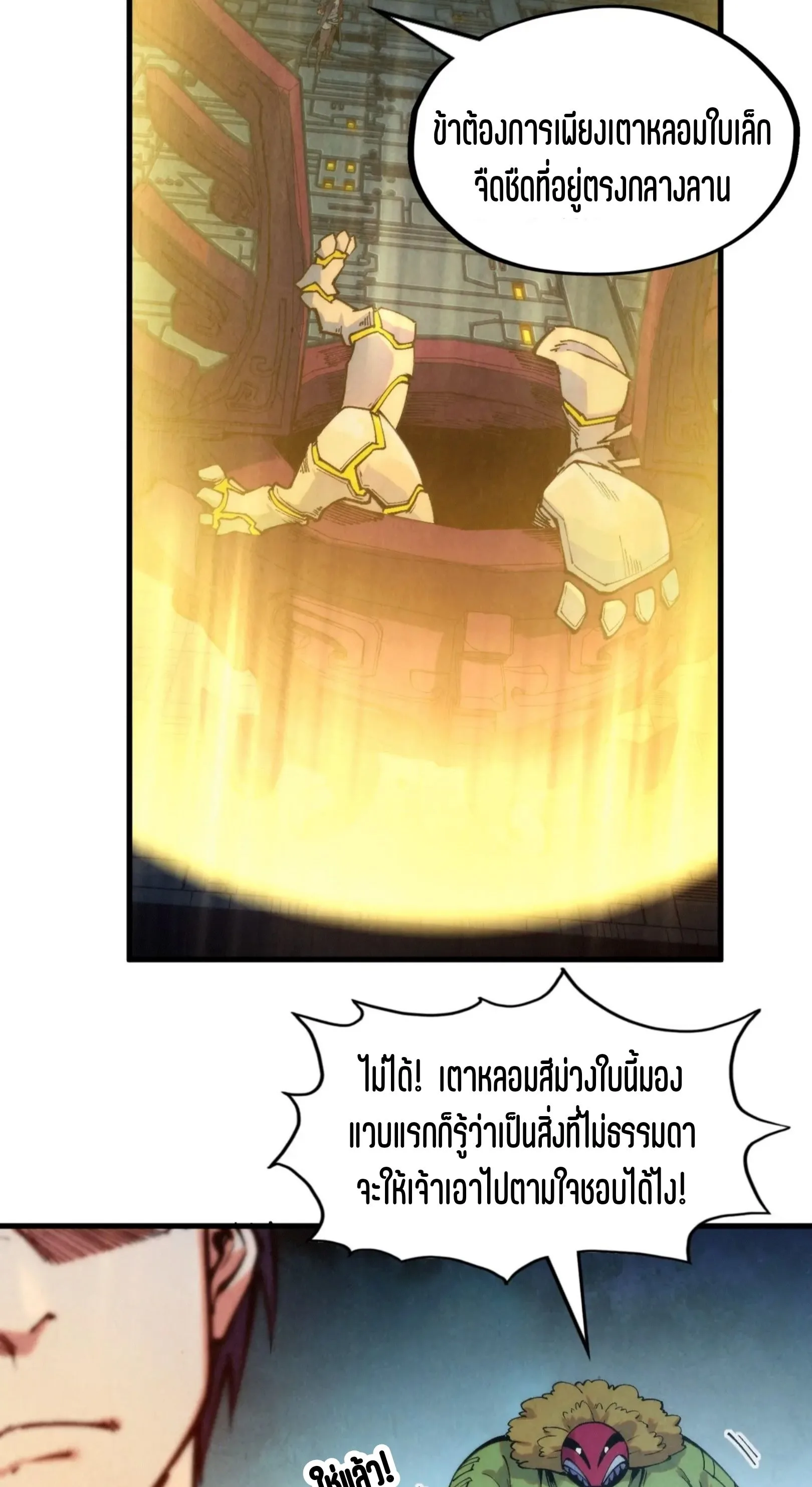 The Eternal Supreme มหาเทพนิรันดร์กาล ตอนที่ 270 หน้า 12