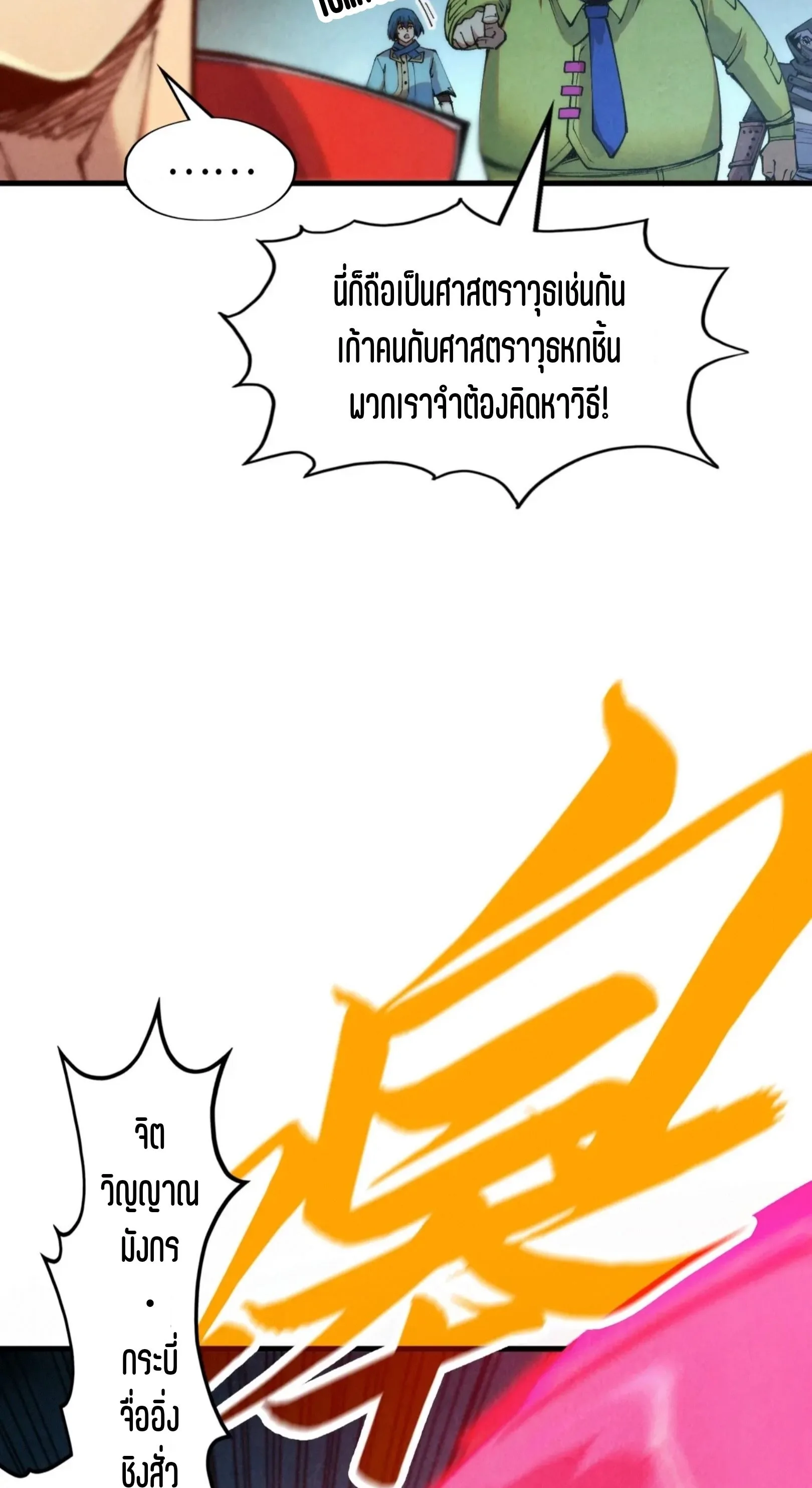 The Eternal Supreme มหาเทพนิรันดร์กาล ตอนที่ 270 หน้า 13
