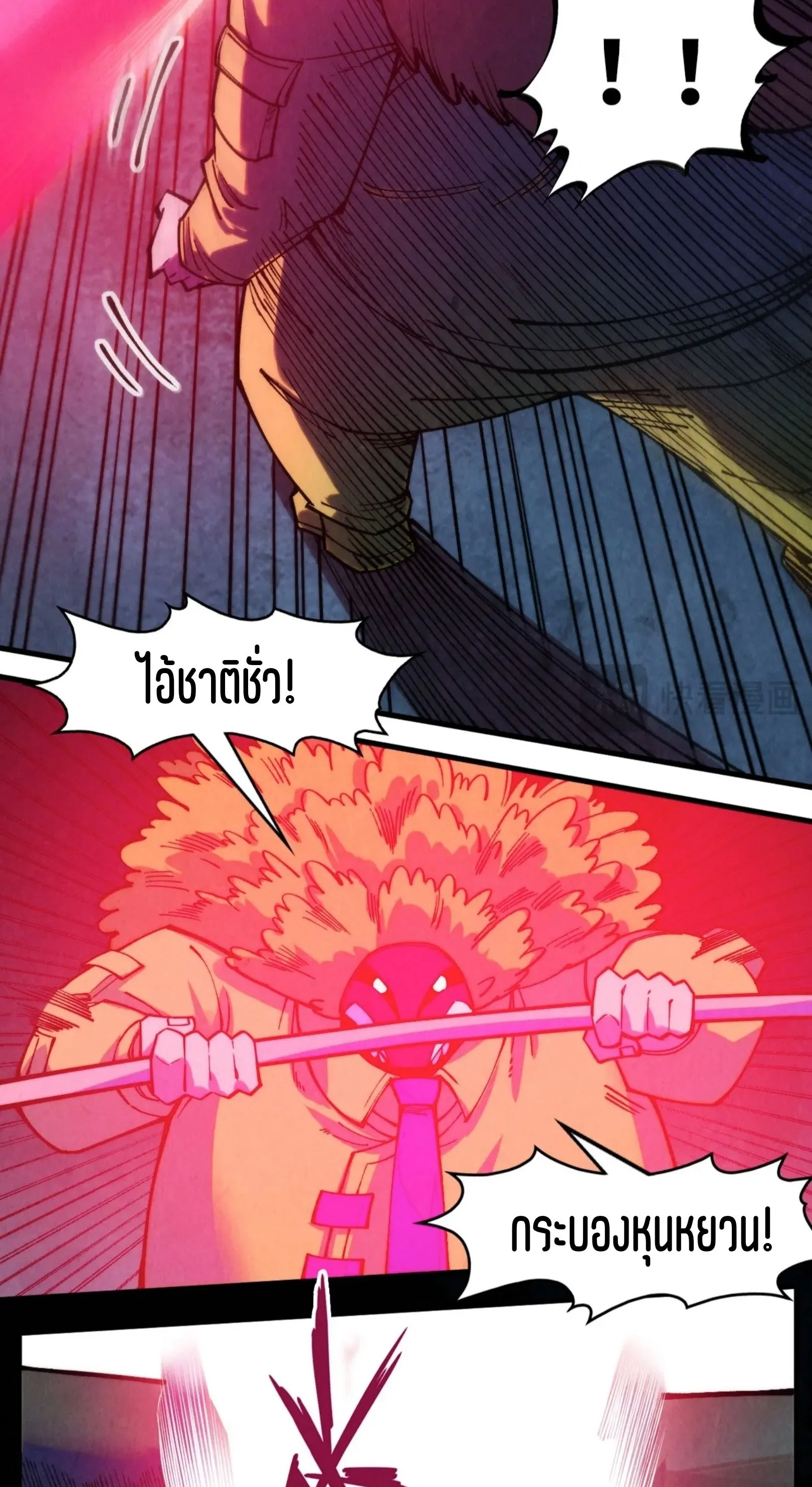 The Eternal Supreme มหาเทพนิรันดร์กาล ตอนที่ 270 หน้า 15