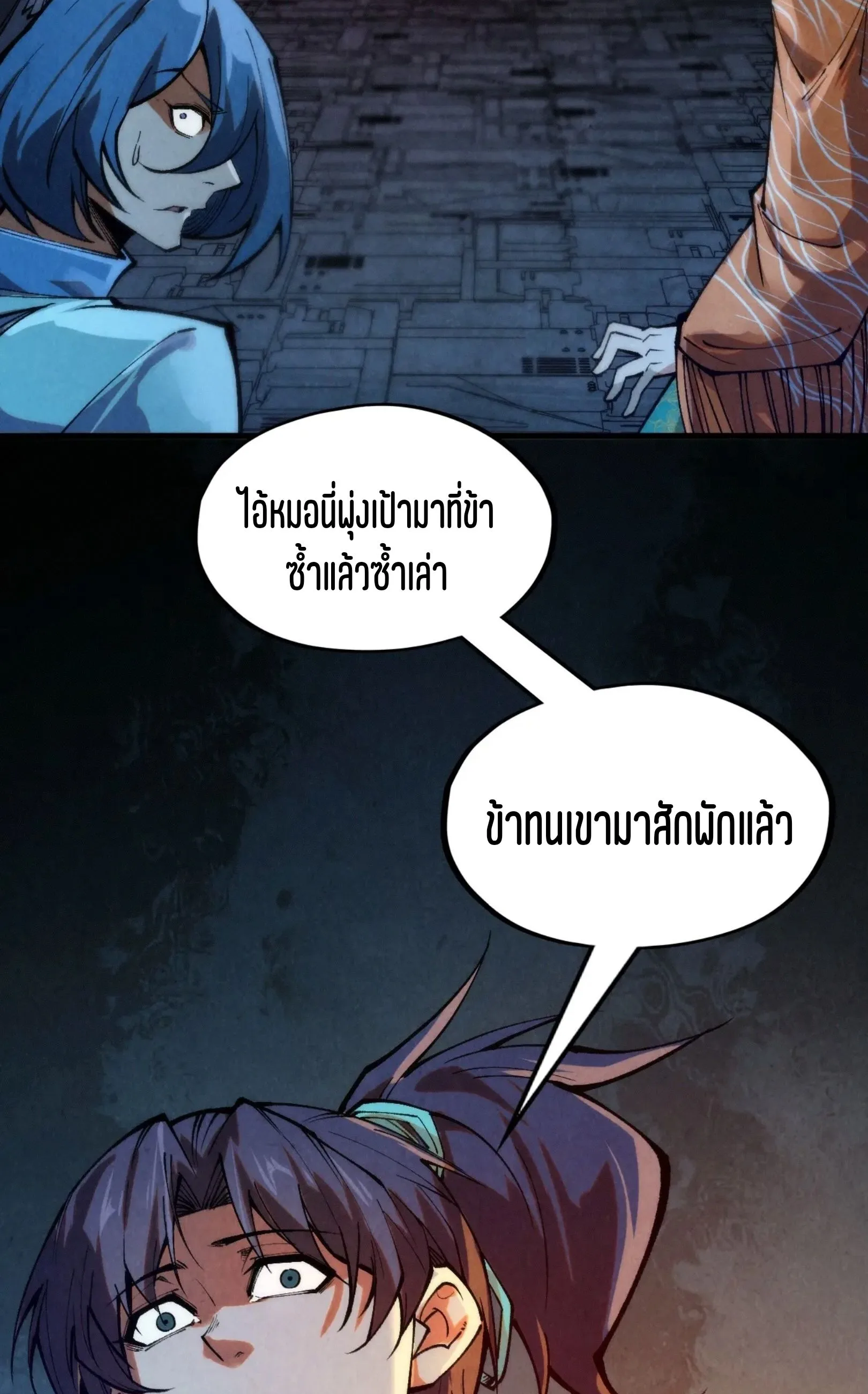 The Eternal Supreme มหาเทพนิรันดร์กาล ตอนที่ 270 หน้า 19