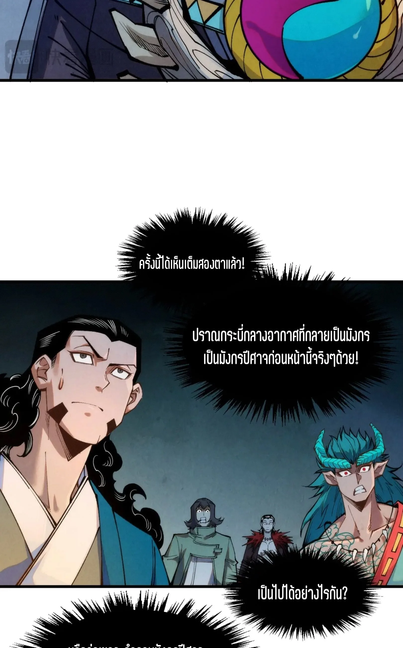 The Eternal Supreme มหาเทพนิรันดร์กาล ตอนที่ 270 หน้า 21