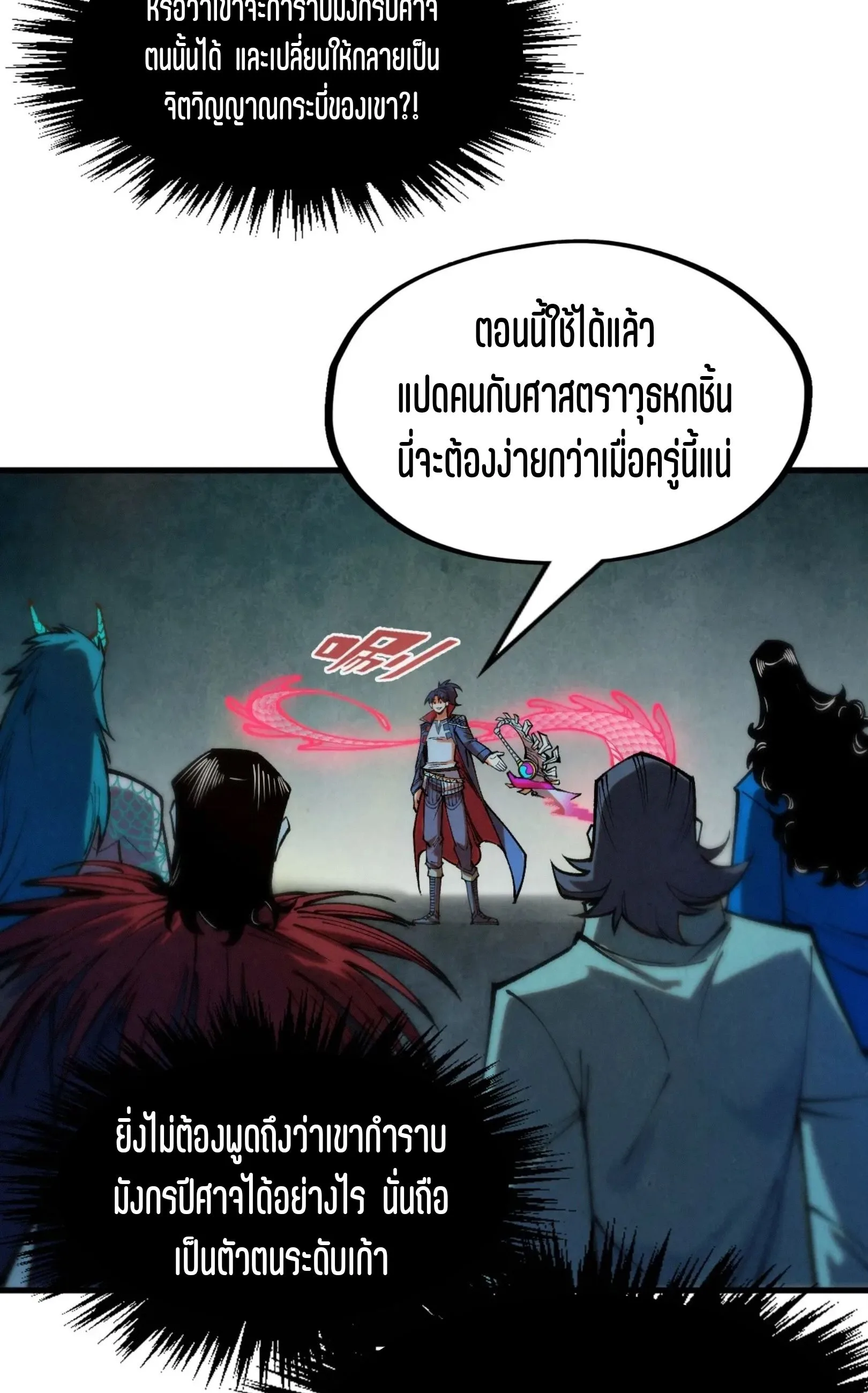 The Eternal Supreme มหาเทพนิรันดร์กาล ตอนที่ 270 หน้า 22
