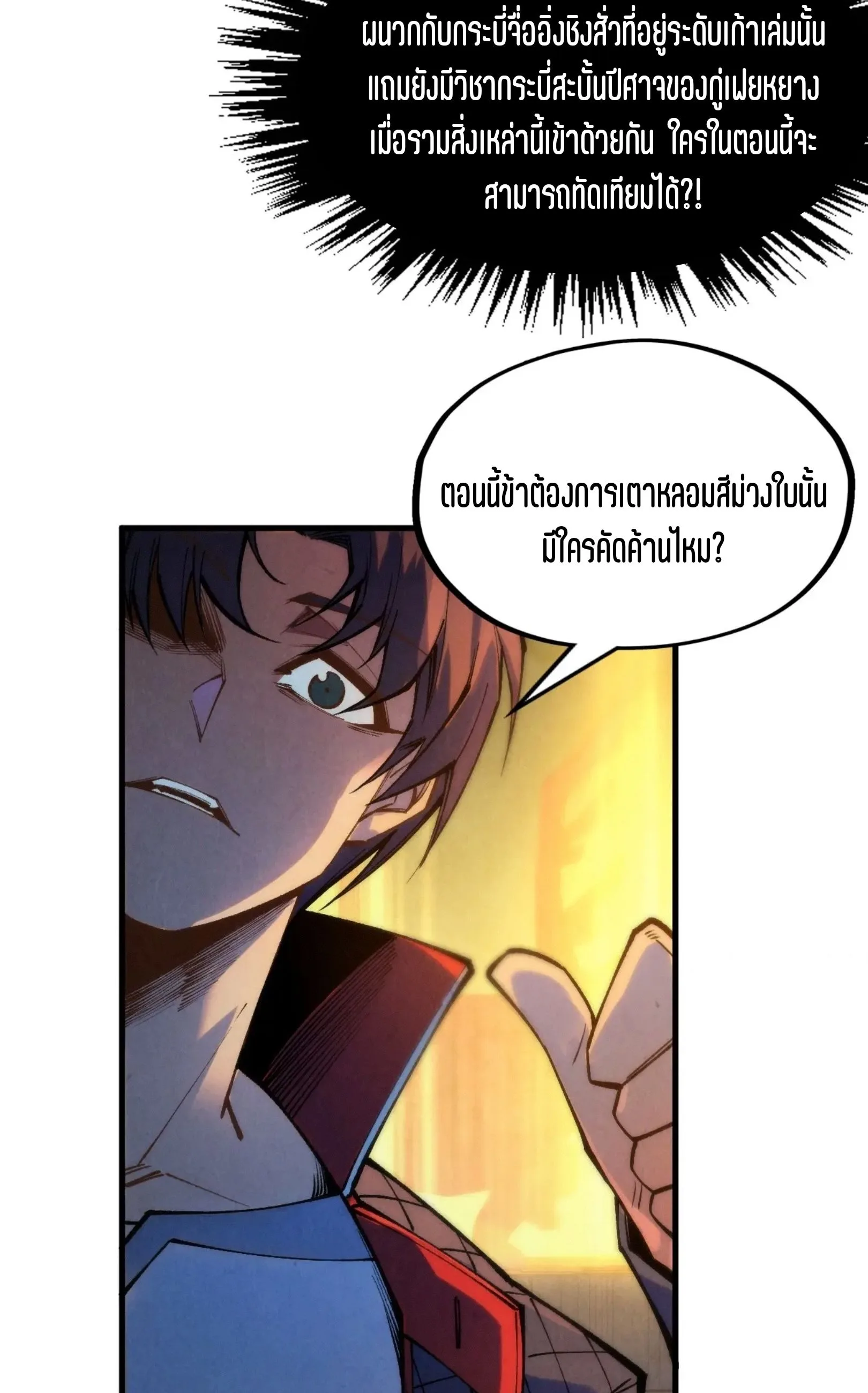 The Eternal Supreme มหาเทพนิรันดร์กาล ตอนที่ 270 หน้า 23