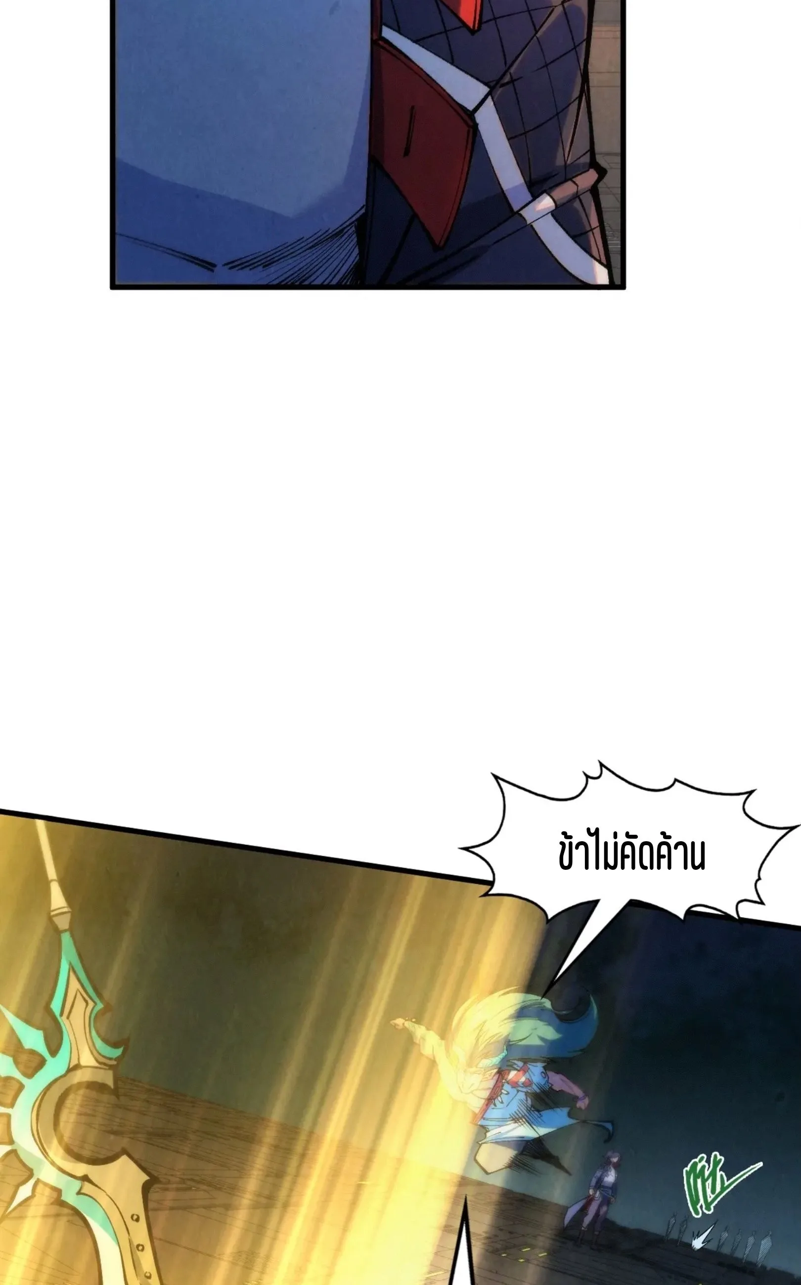 The Eternal Supreme มหาเทพนิรันดร์กาล ตอนที่ 270 หน้า 24