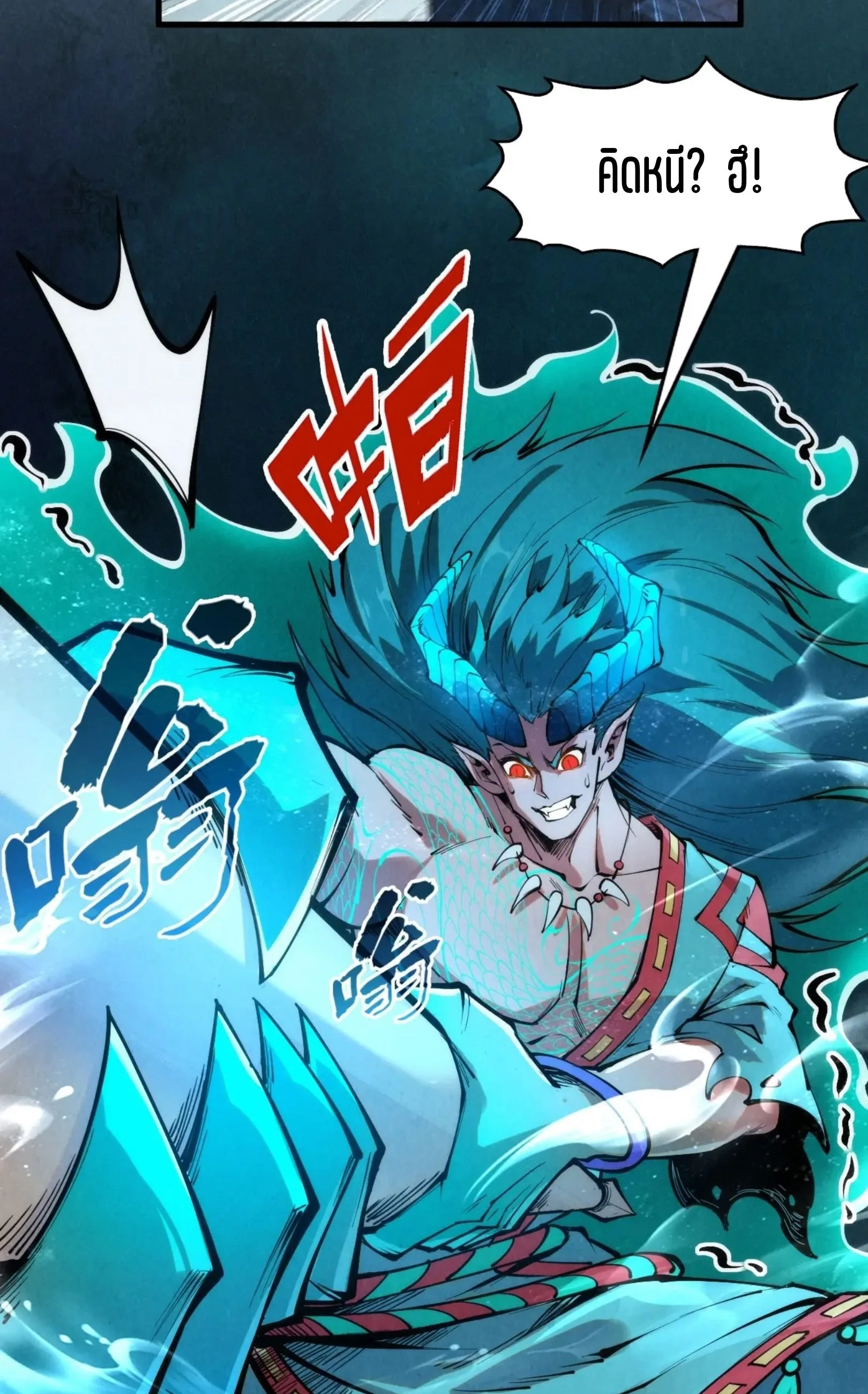 The Eternal Supreme มหาเทพนิรันดร์กาล ตอนที่ 270 หน้า 29
