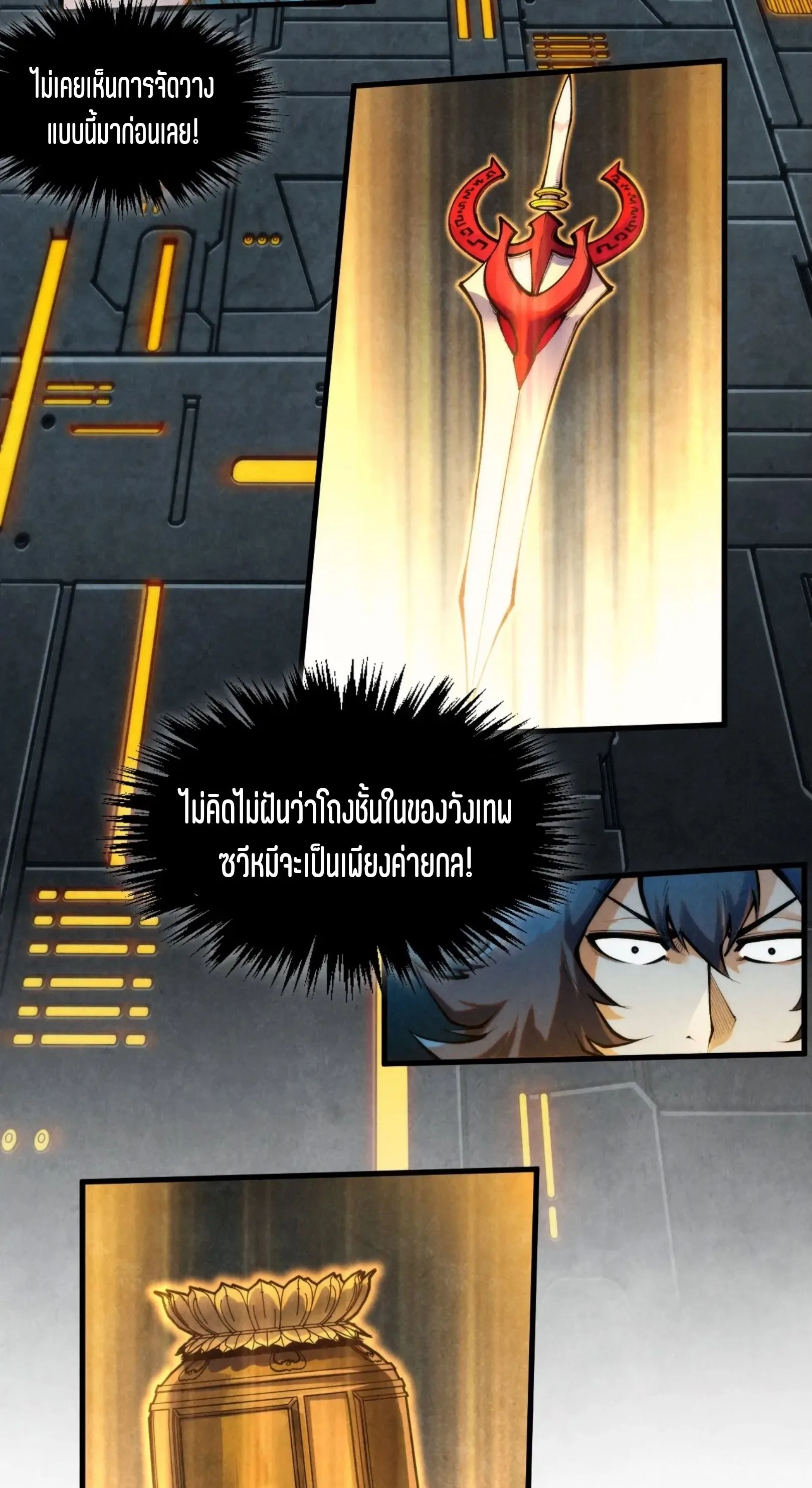 The Eternal Supreme มหาเทพนิรันดร์กาล ตอนที่ 270 หน้า 3