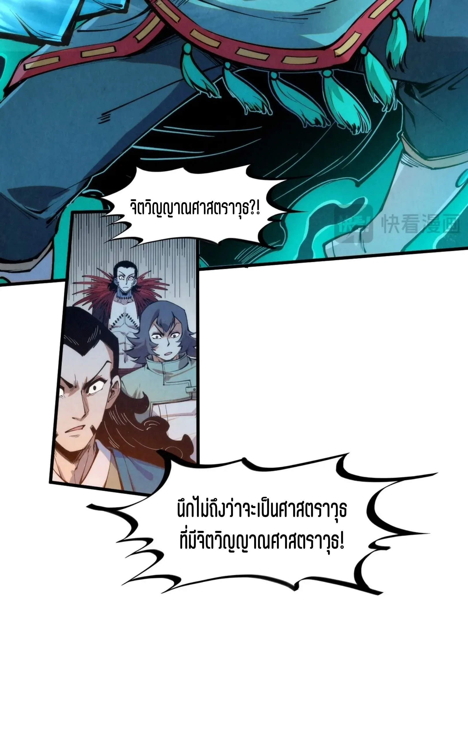 The Eternal Supreme มหาเทพนิรันดร์กาล ตอนที่ 270 หน้า 30