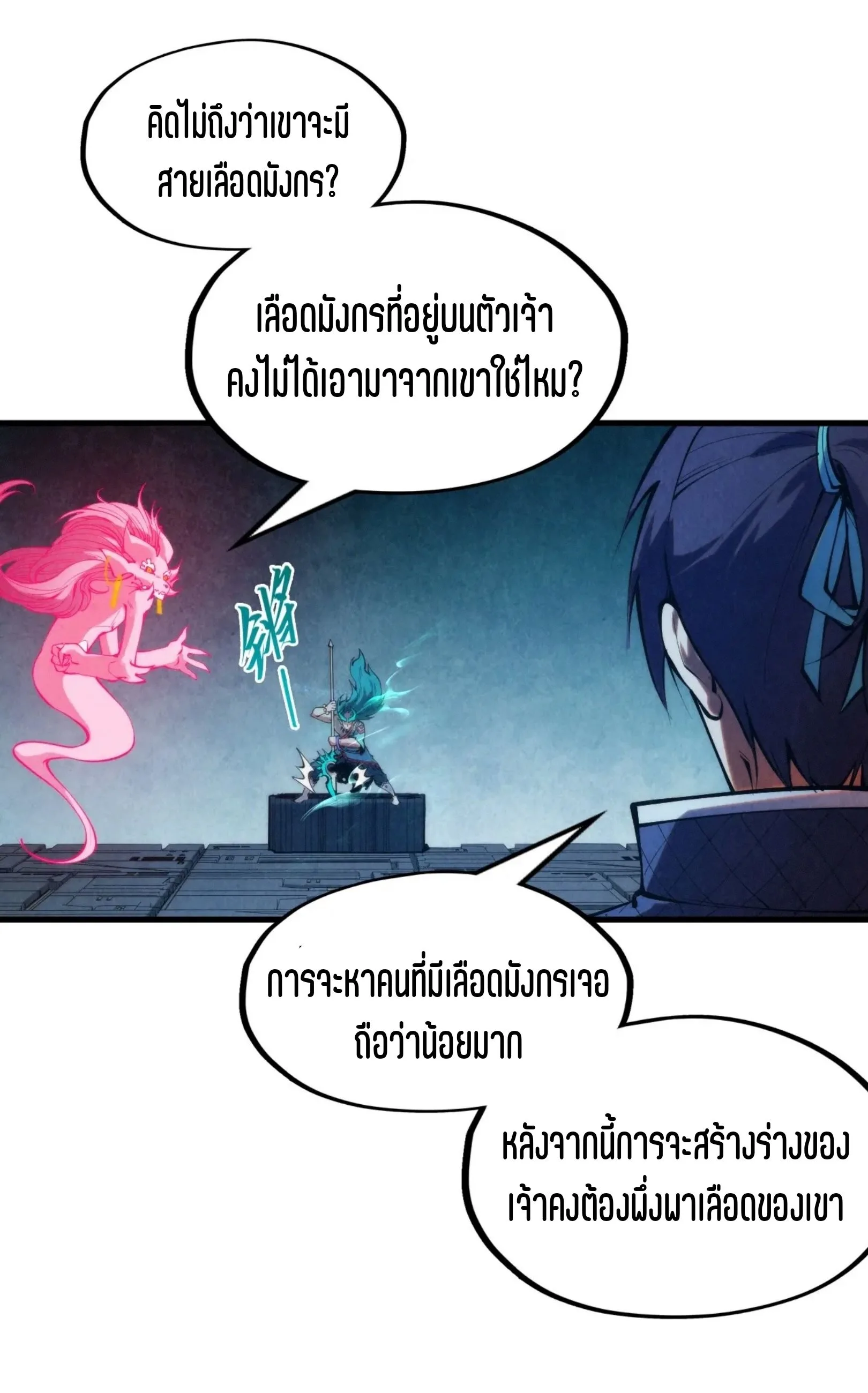 The Eternal Supreme มหาเทพนิรันดร์กาล ตอนที่ 270 หน้า 31