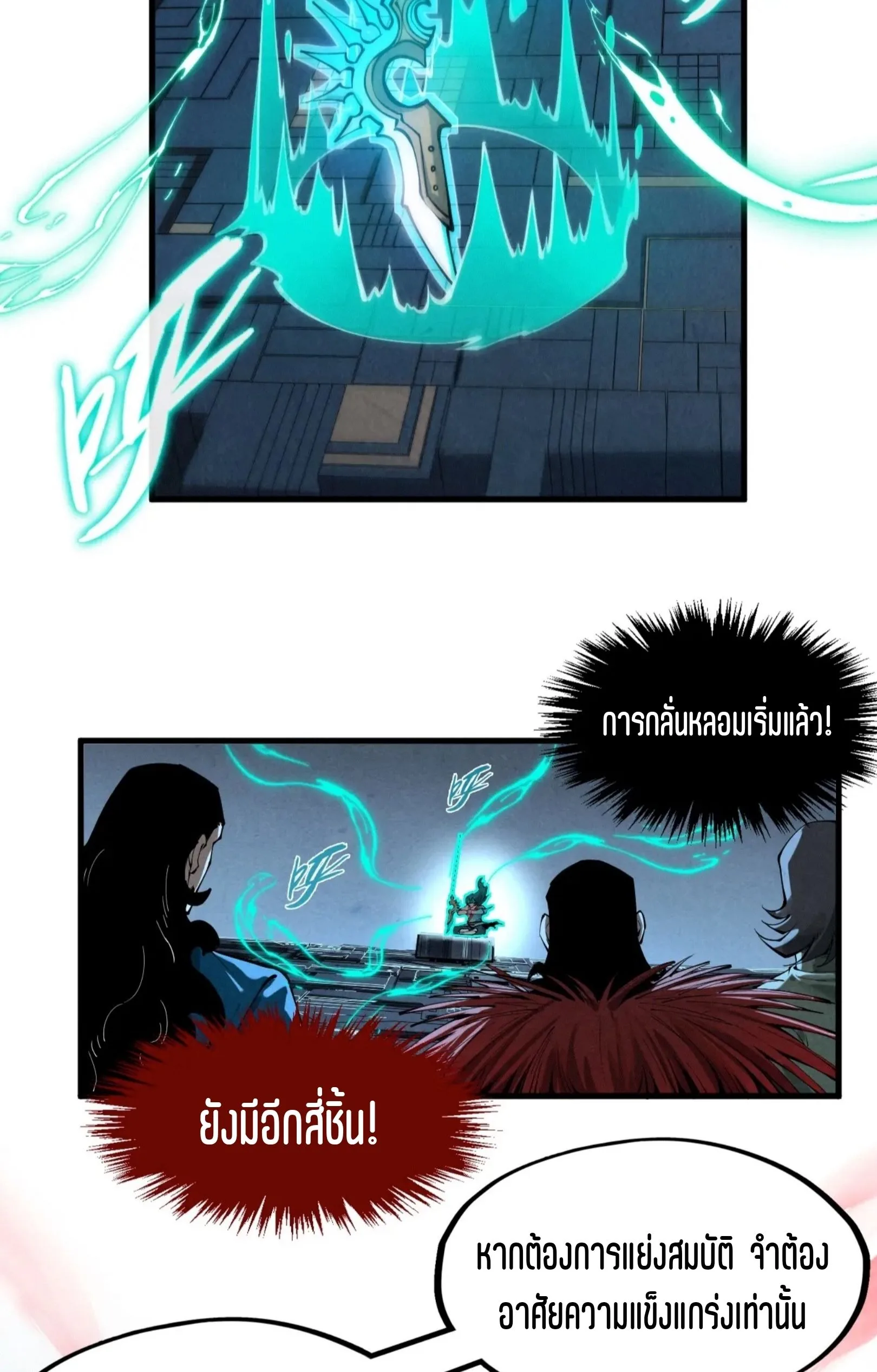 The Eternal Supreme มหาเทพนิรันดร์กาล ตอนที่ 270 หน้า 33