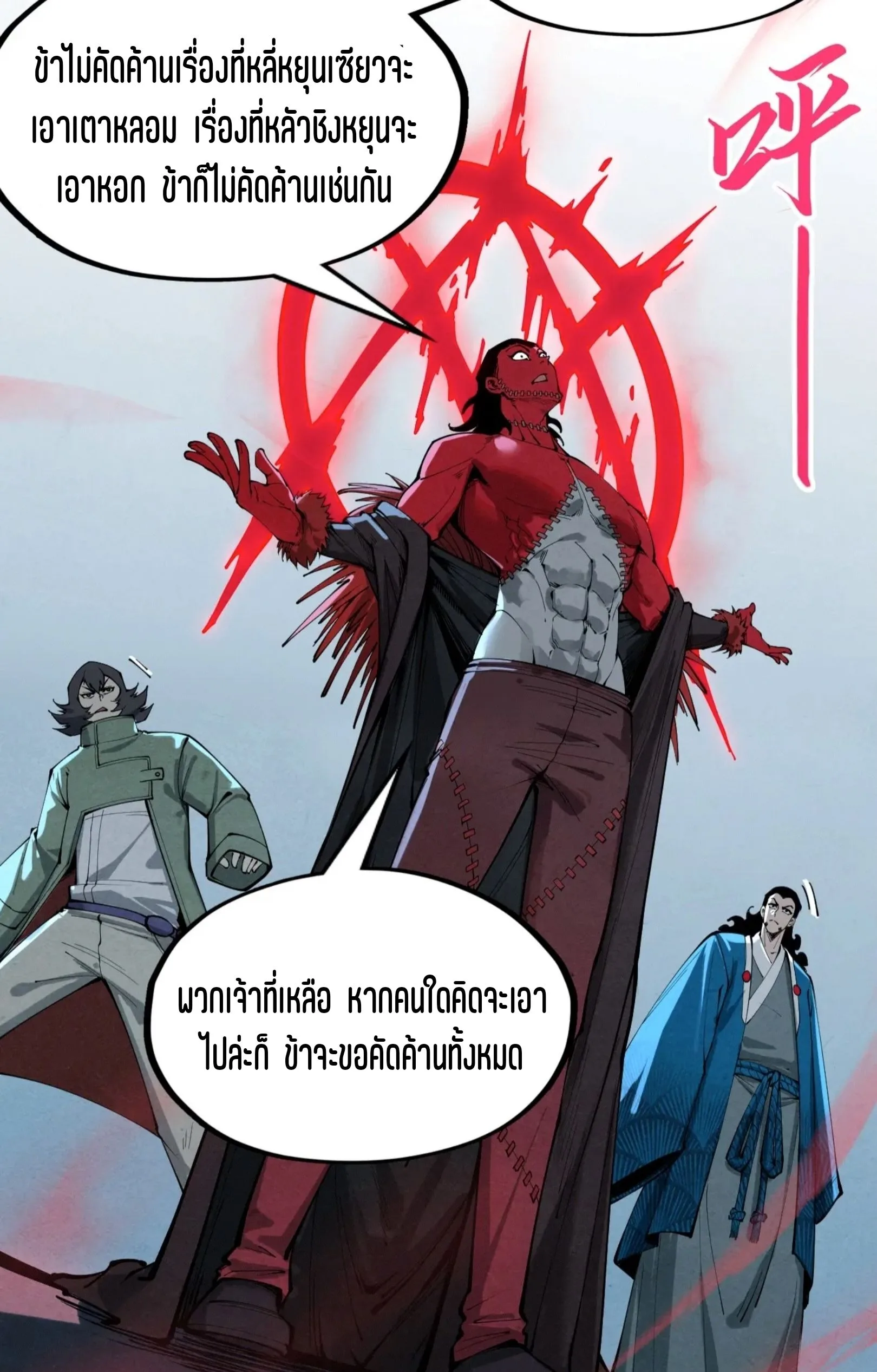 The Eternal Supreme มหาเทพนิรันดร์กาล ตอนที่ 270 หน้า 34