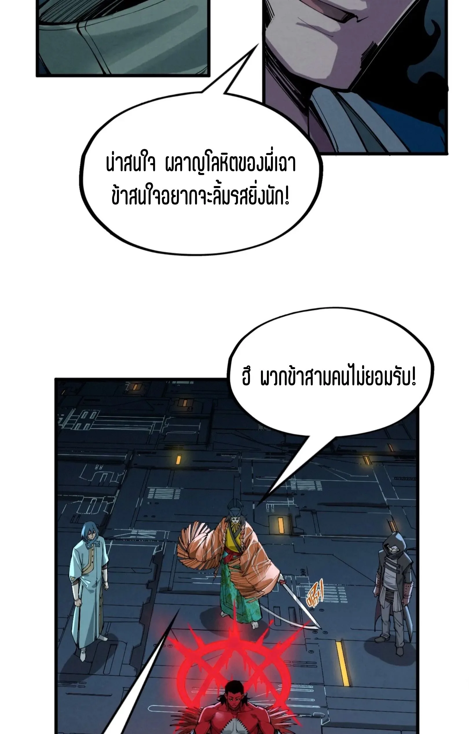 The Eternal Supreme มหาเทพนิรันดร์กาล ตอนที่ 270 หน้า 36