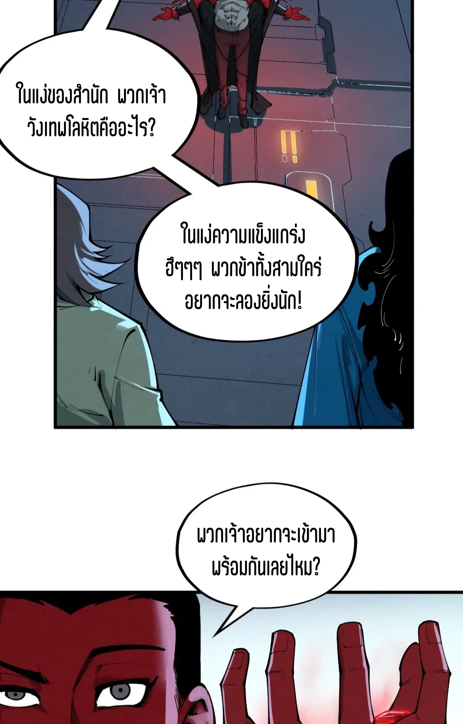 The Eternal Supreme มหาเทพนิรันดร์กาล ตอนที่ 270 หน้า 37