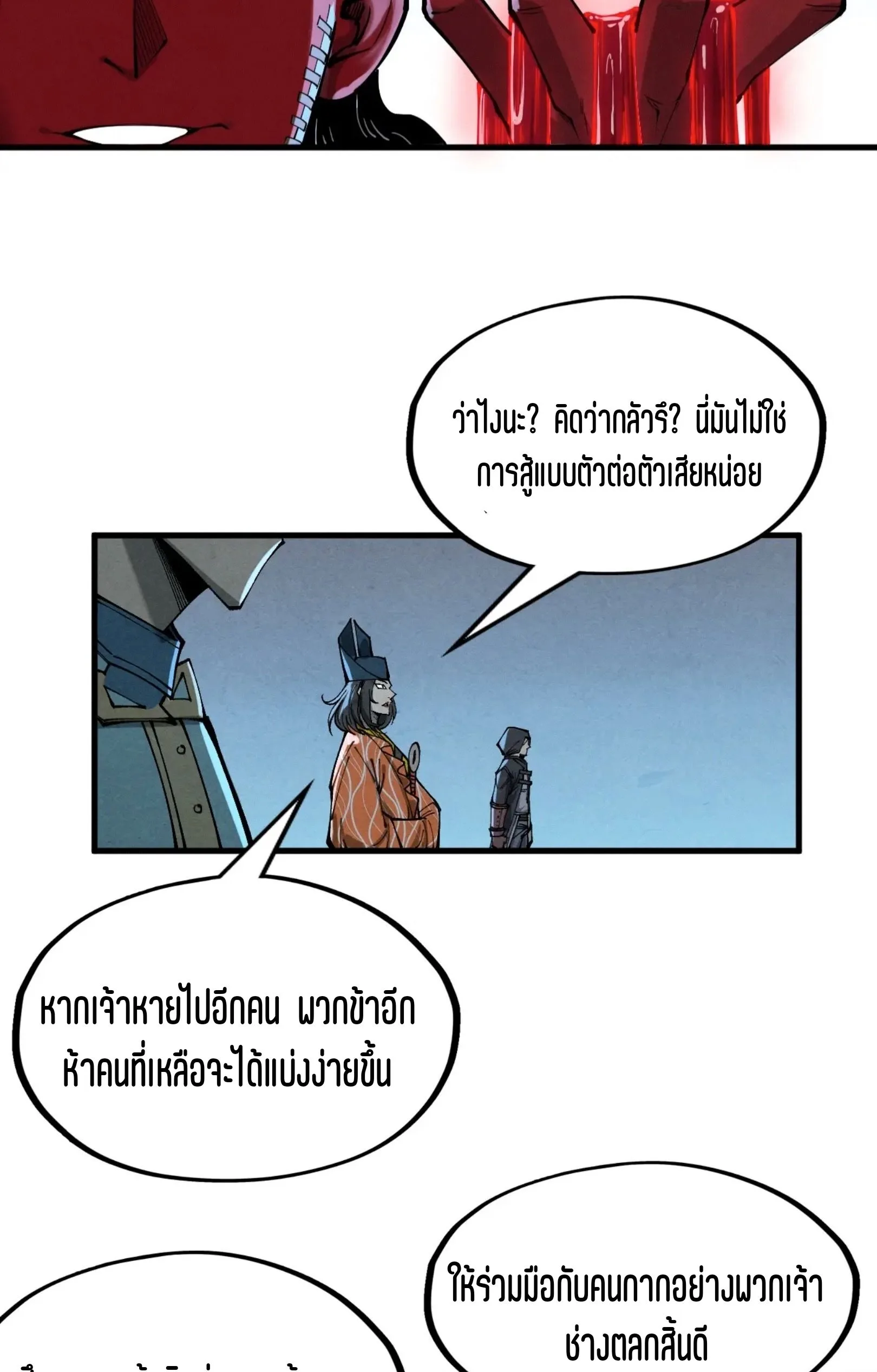 The Eternal Supreme มหาเทพนิรันดร์กาล ตอนที่ 270 หน้า 38