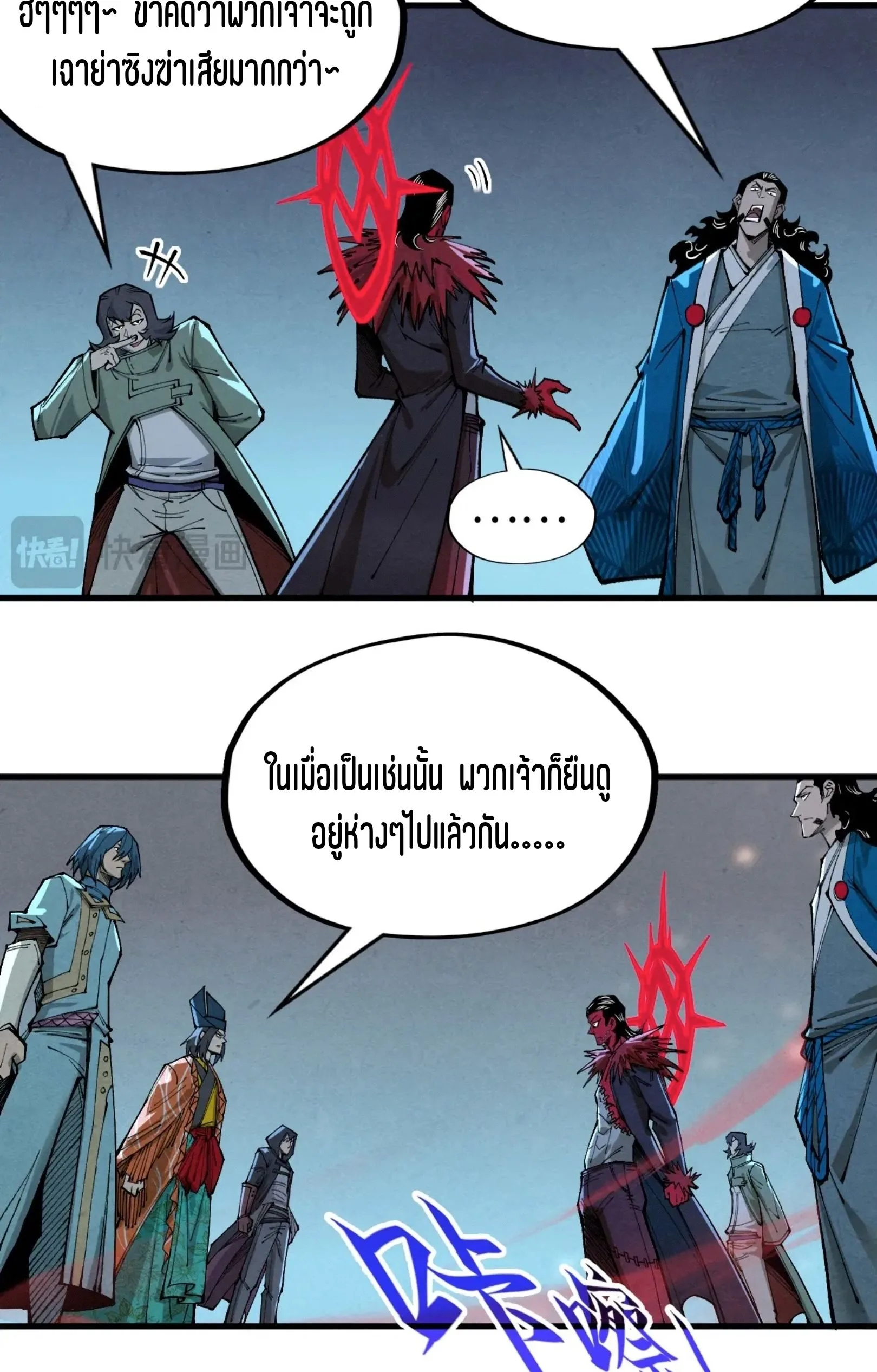 The Eternal Supreme มหาเทพนิรันดร์กาล ตอนที่ 270 หน้า 39
