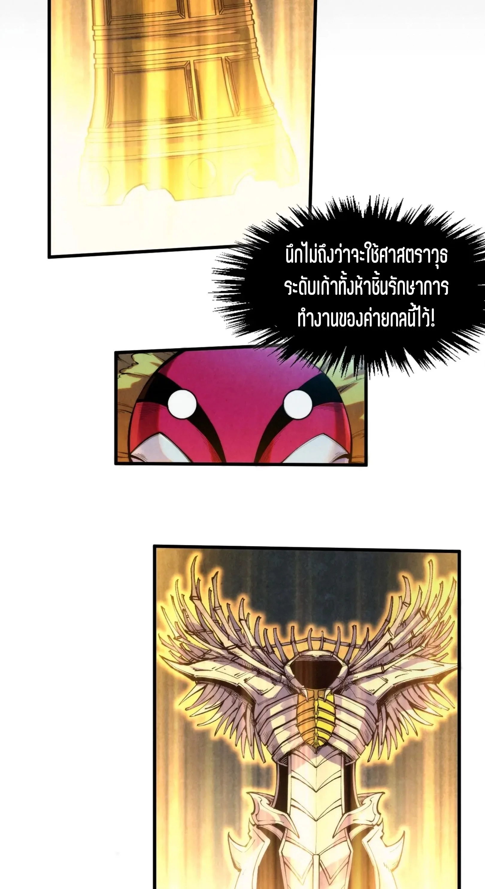 The Eternal Supreme มหาเทพนิรันดร์กาล ตอนที่ 270 หน้า 4