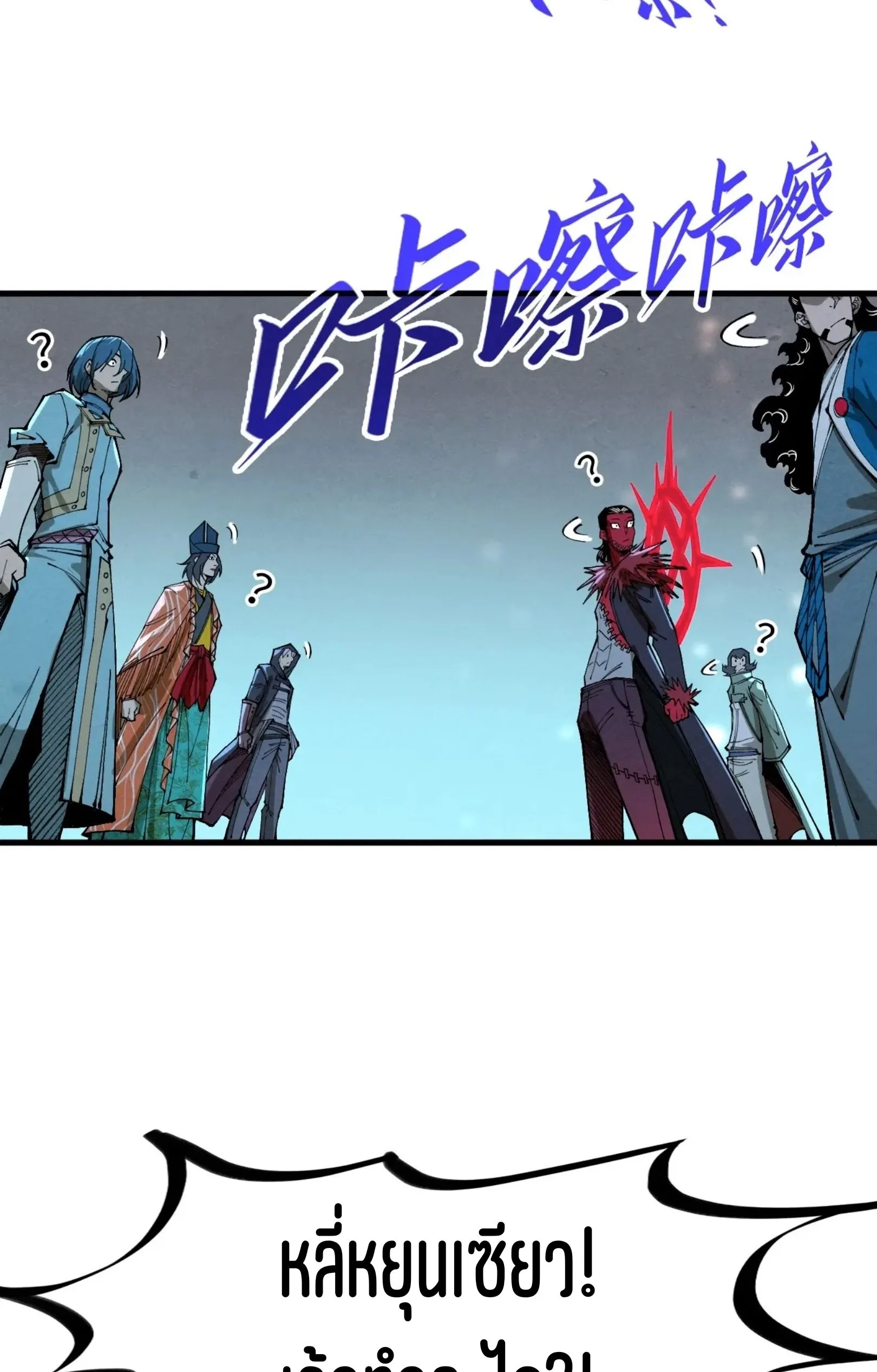 The Eternal Supreme มหาเทพนิรันดร์กาล ตอนที่ 270 หน้า 40