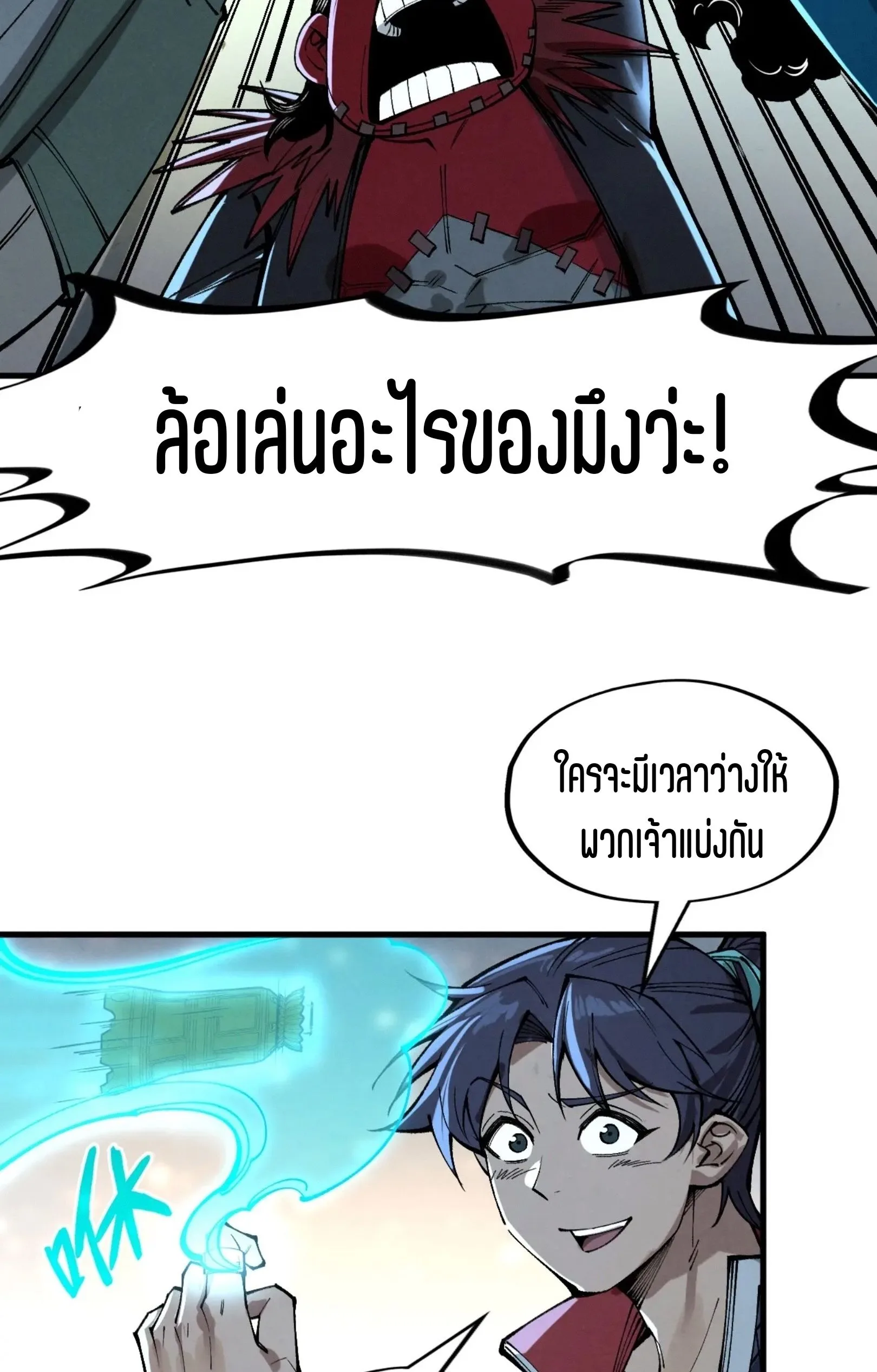 The Eternal Supreme มหาเทพนิรันดร์กาล ตอนที่ 270 หน้า 42